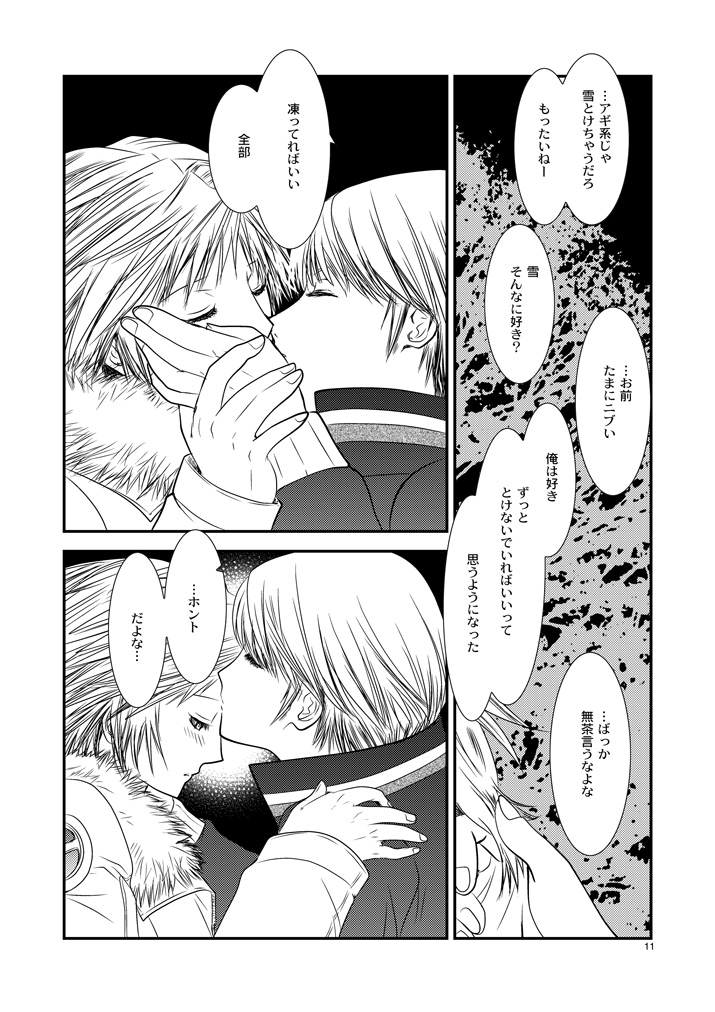 [mbc (U-K)] Getsuyoubi (Persona 4) [Digital] page 10 full