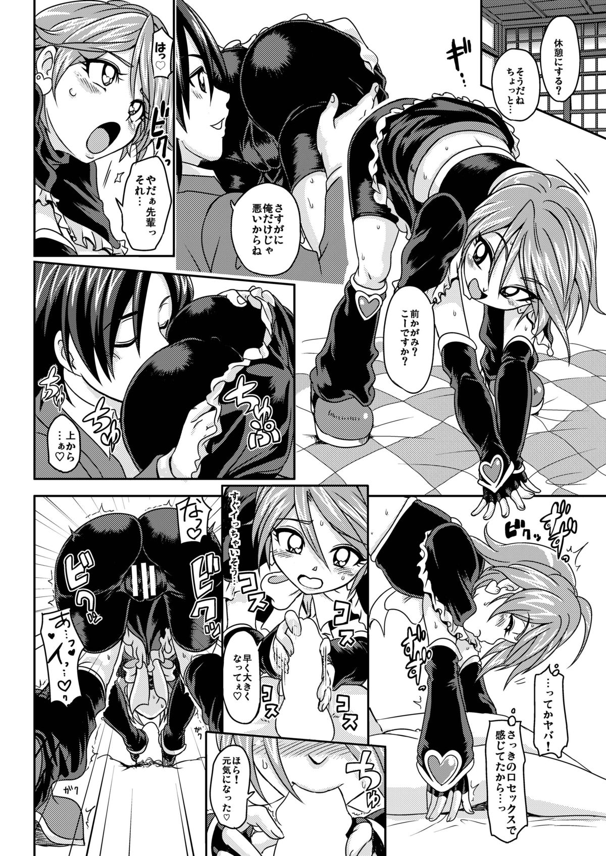 [LoveRevo (Waguchi Shouka)] Love Love Black Thunder (Futari wa Precure) [Digital] page 19 full