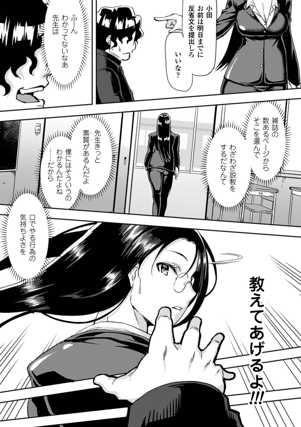 [Anthology] 2D Comic Magazine Kuchibenki Heroines Karen na Okuchi wa Nama Onaho Vol. 1 [Digital] page 26 full