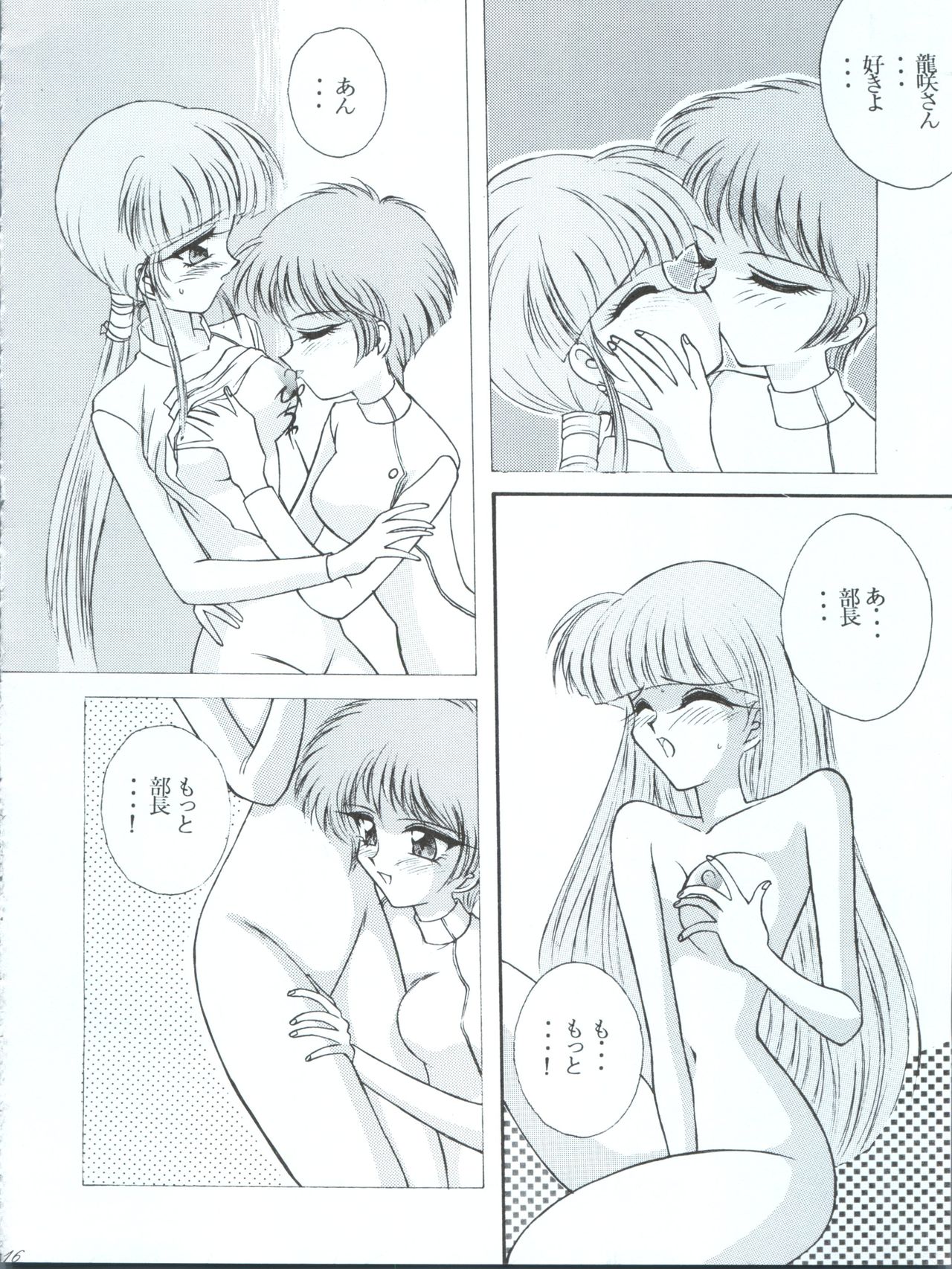 (C48) [LUCK&PLUCK!Co. (Amanomiya Haruka)] Tokyo Planetarium (Magic Knight Rayearth) page 16 full