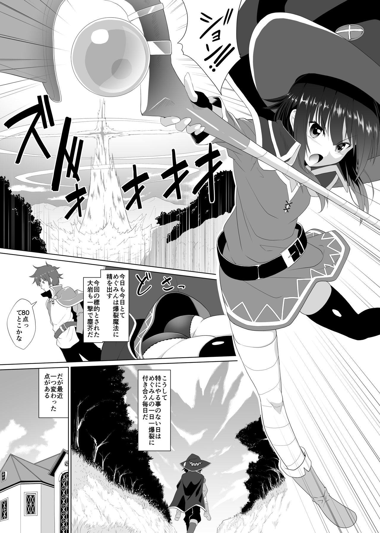 [Heikoto (Mizuhati Saru)] Kono Kawairashii Hinnyu ni Kyuusai o! (Kono Subarashii Sekai ni Syukufuku o!) page 3 full