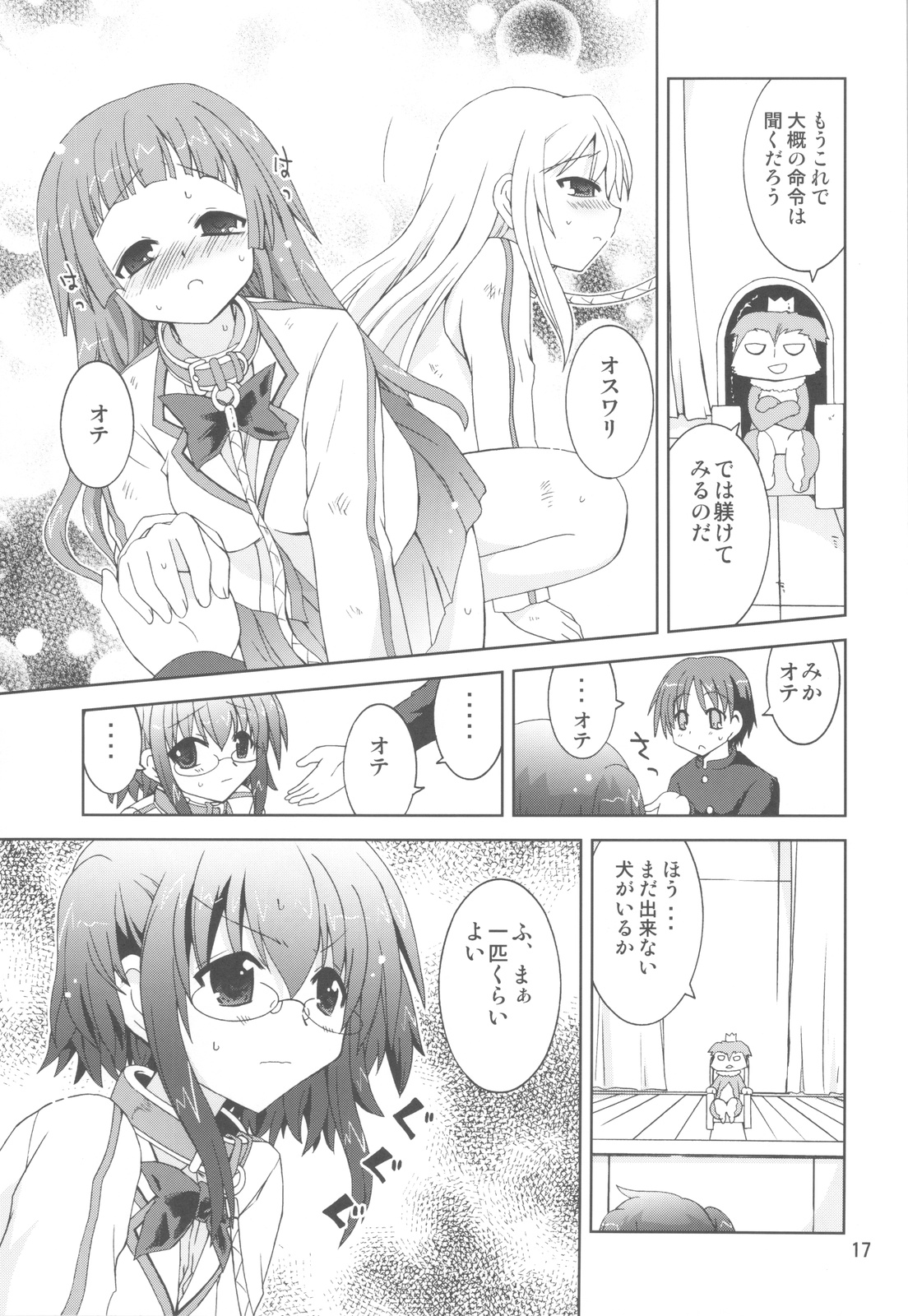 (COMIC1☆6) [Funanori House (Suihei Kiki)] Suihei Kiki no Mika ni Mikahara - Remake ~Mika ni Inu no Sekai~ (Mika ni Harassment) page 16 full