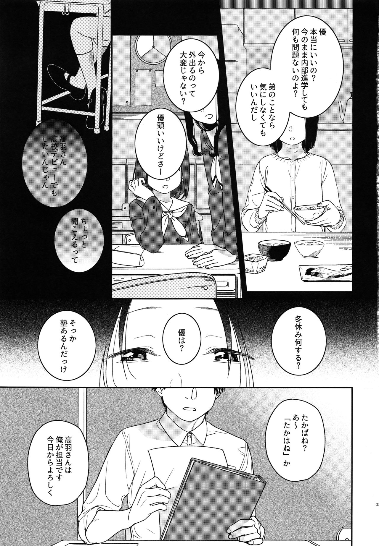 (COMITIA120) [smooth (Nakamura Kuzuyu)] Hokou page 2 full