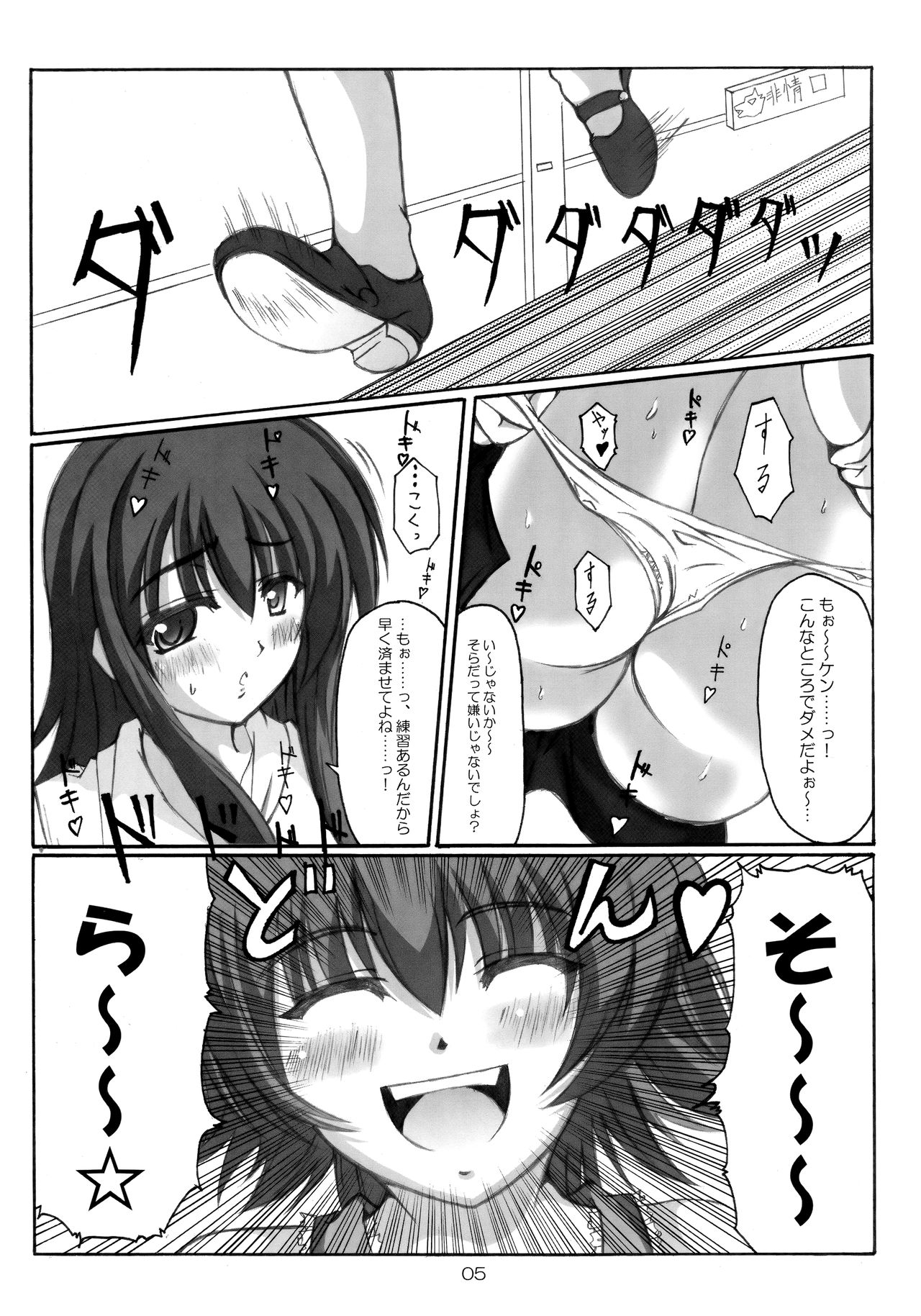 [Kumo to Koumori (Shiina Mitsuki, Ni-Da, Okagiri Shou)] Shishi ni Tsubasa (Kaleido Star) page 4 full