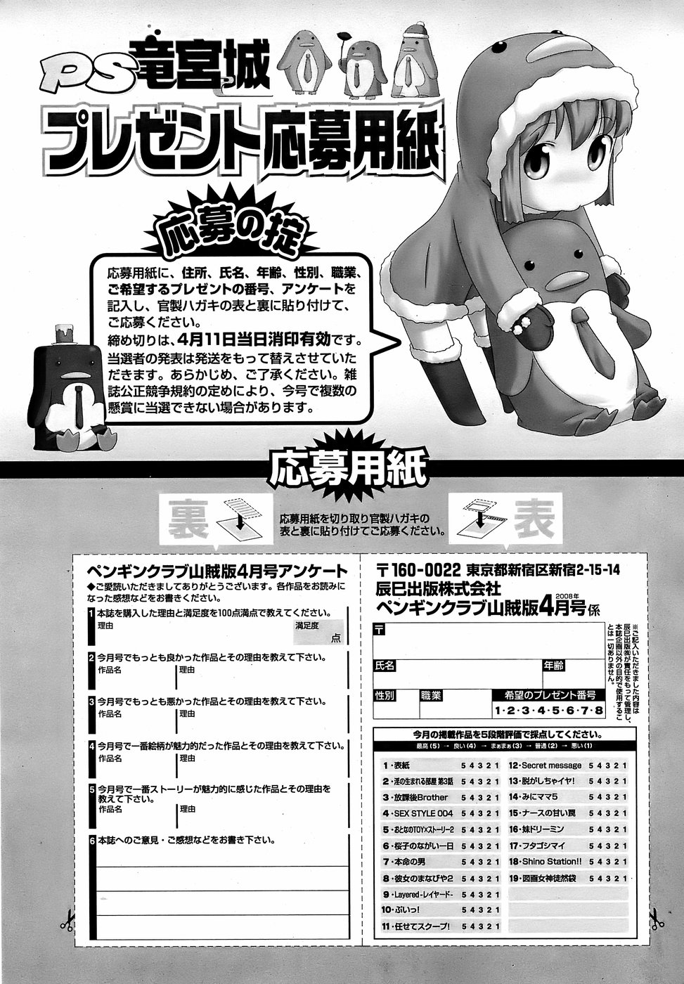 COMIC Penguin Club Sanzokuban 2008-04 page 234 full