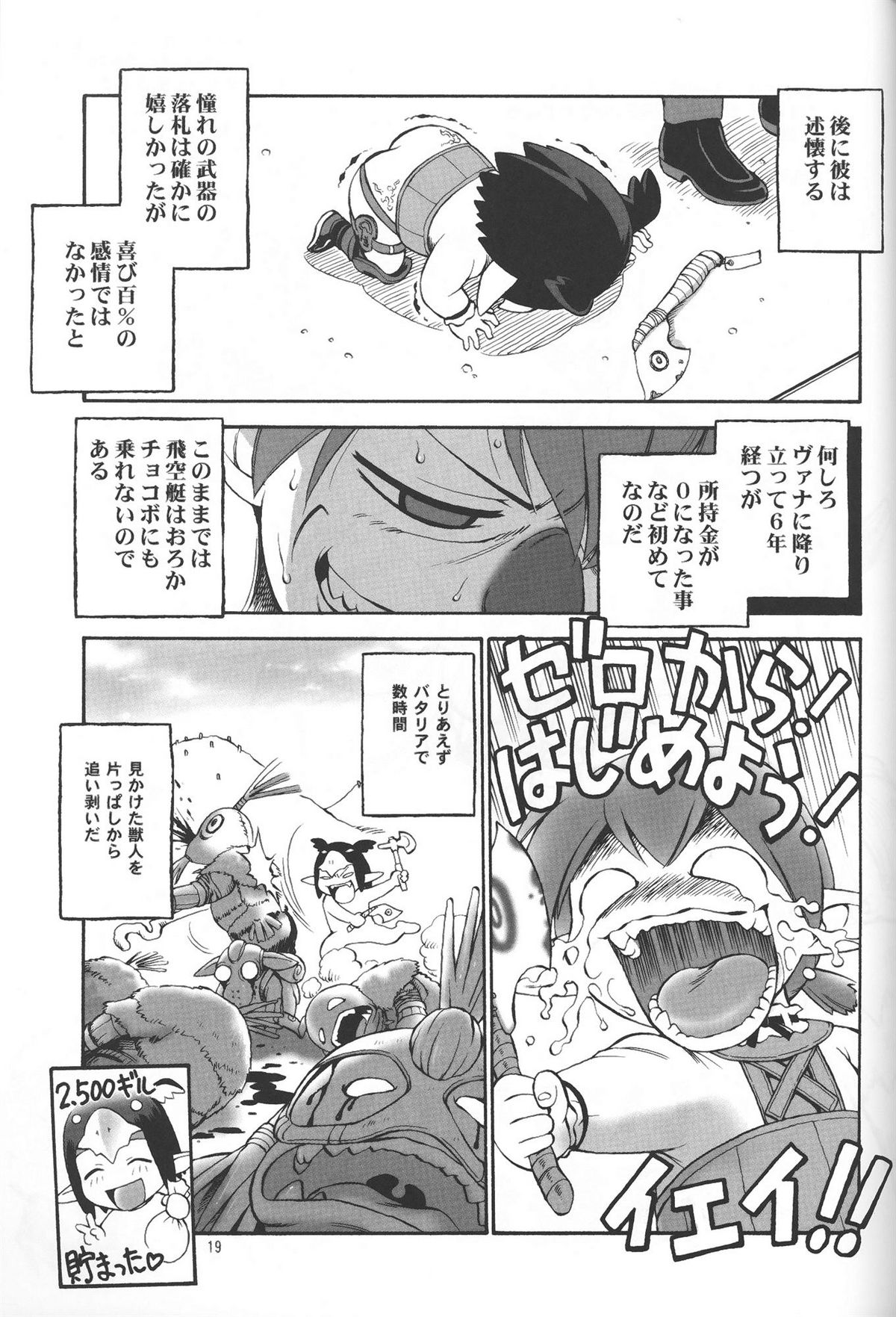 (Merit Point 2!) [NANGCHI-DO (Ebifly, Neriwasabi)] Uso Matsuri (Final Fantasy XI) page 18 full