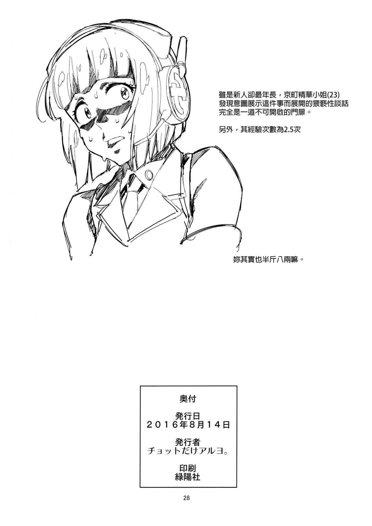 (C90) [Chotto Dake Aruyo. (Takemura Sesshu)] Y (VOCALOID) [Chinese] [final個人漢化] page 29 full