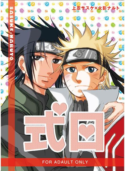 [THE WORKS (MINATO)] Shikijitsu (Naruto) page 1 full