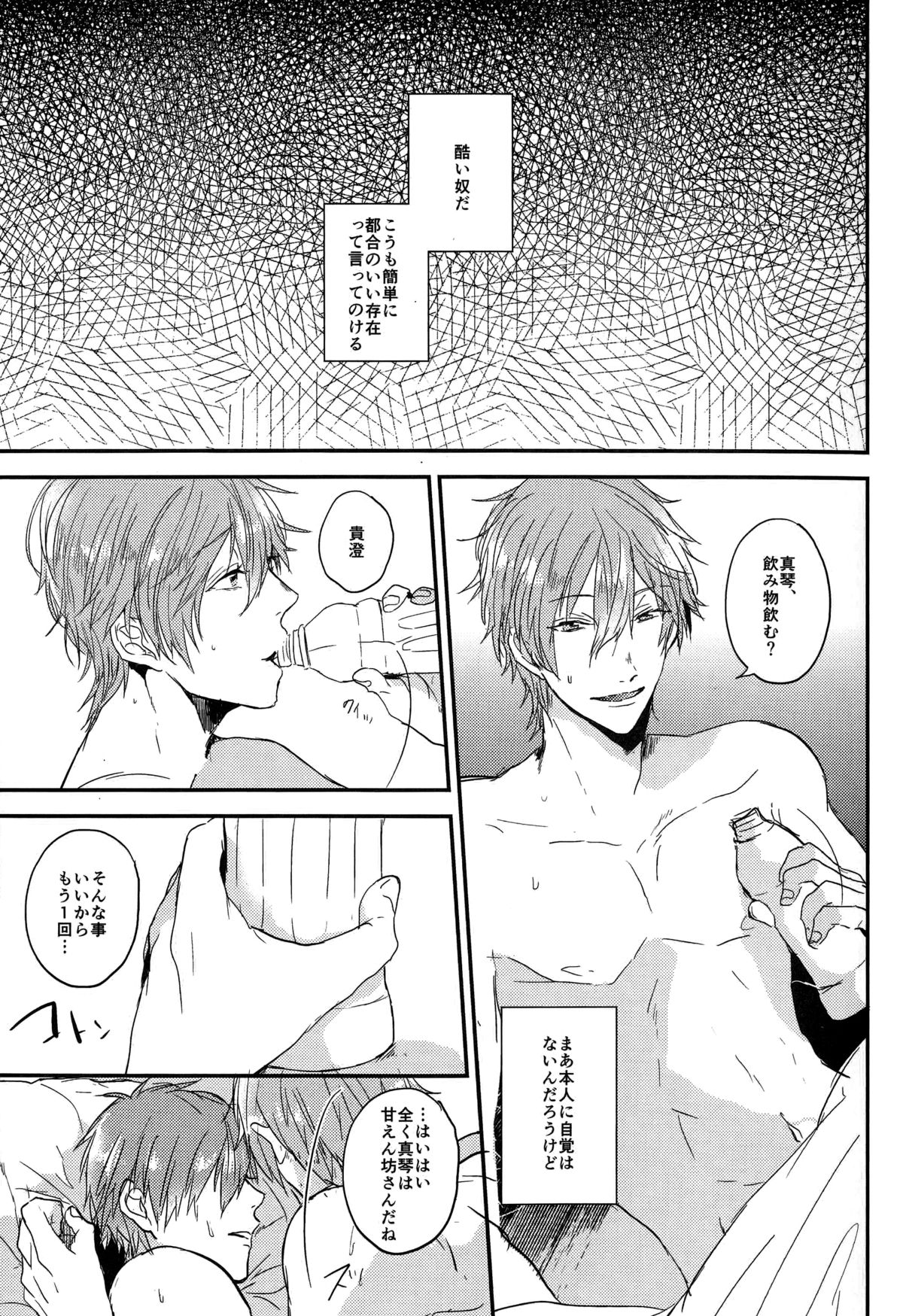 (Renai Jiyuugata! entry6) [Below, PNO. (Napa, saki)] kiss : m (Free!) page 16 full