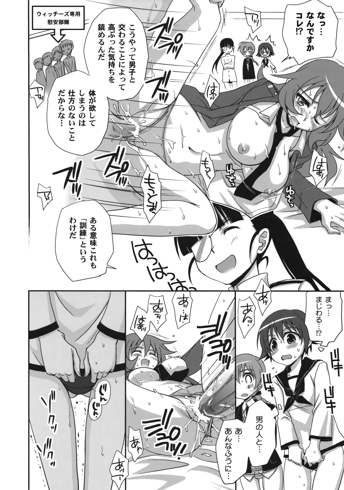 (C74) [Takumi na Muchi (Takumi na Muchi)] Yappari Pants Ga II Desu Ka? (Strike Witches) page 9 full