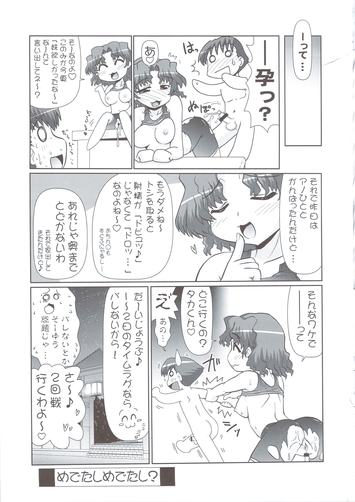 (C74) [PNO Group (Hase Yuu, Yamamoto Ryuusuke, Hikawa Yuuki)] TH2 Anadichikku Factory (ToHeart 2 Another Days) page 28 full