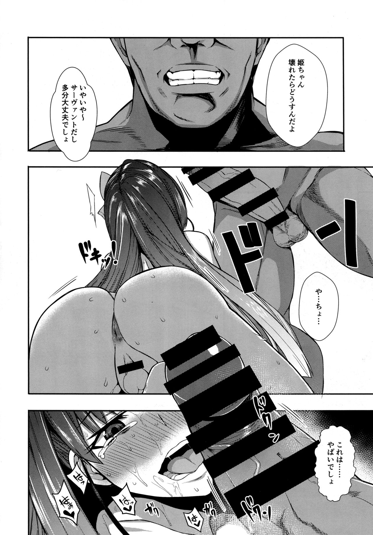 (C93) [Rorinoutage (Shimantogawa)] Nama Onaho ni Natte Maryoku Hokyuu (Fate/Grand Order) page 9 full