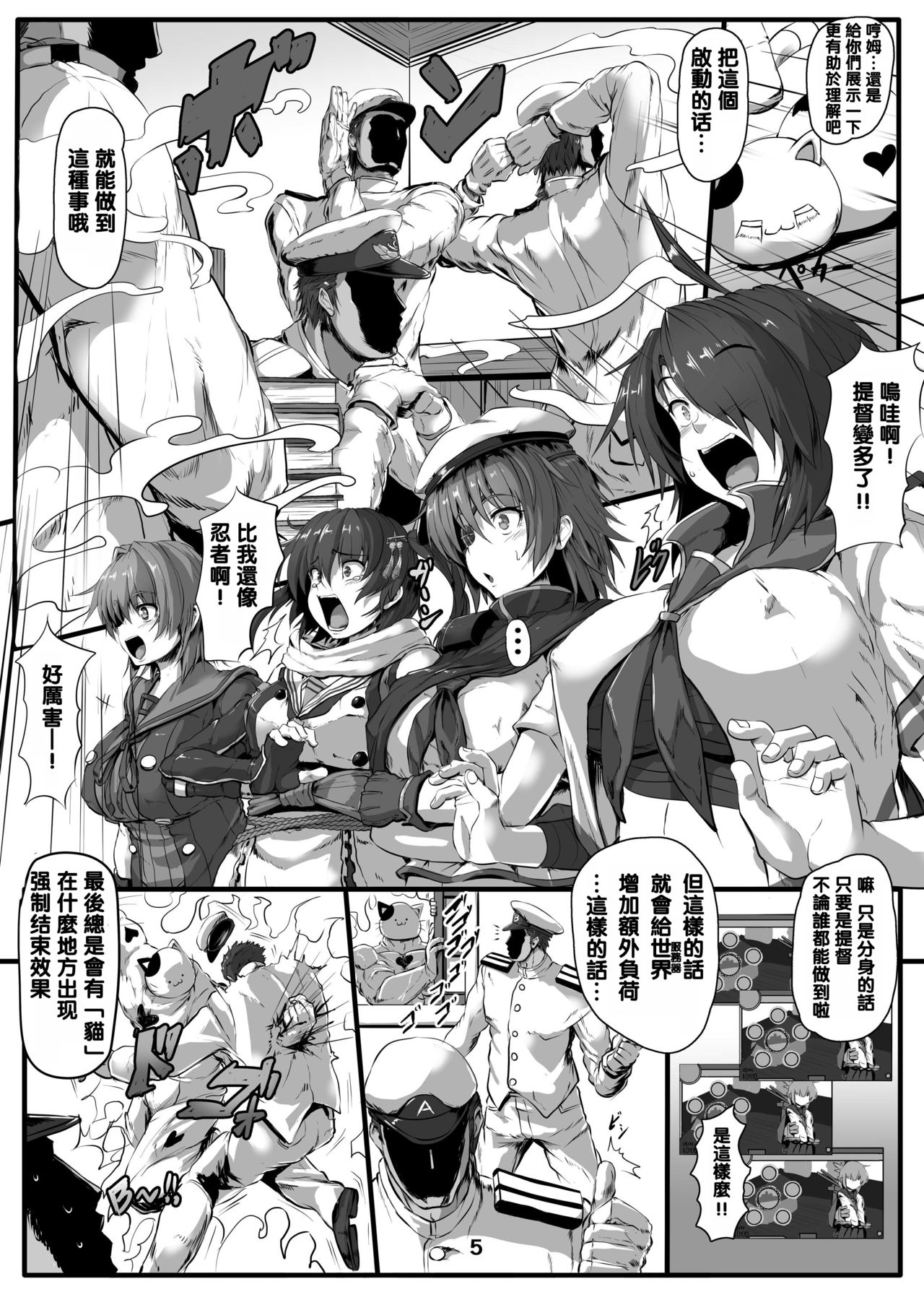 [Arachno☆Mania (Kumoemon)] Junyou Kanmusu Ikemesu Shibari (Kantai Collection -KanColle-) [Chinese] [靴下汉化组] [Digital] page 4 full