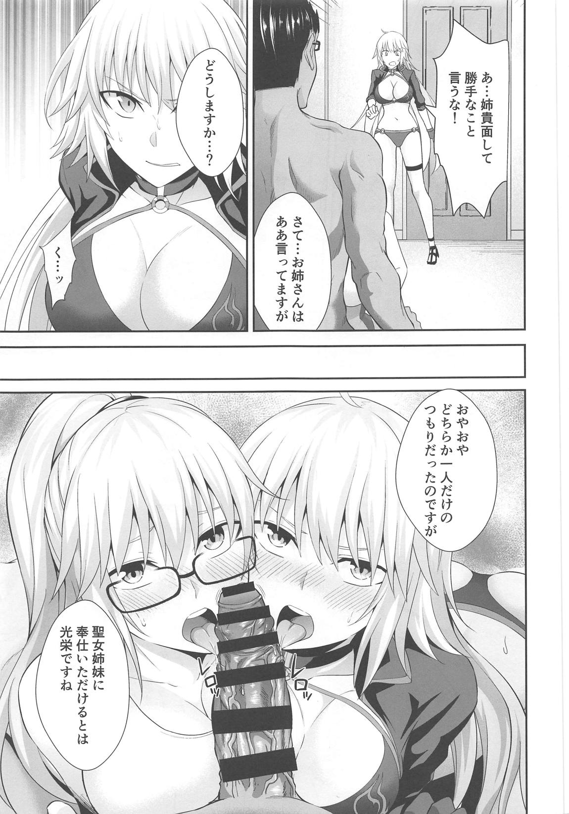 (C95) [Ijimaya (Ijima Yuu)] W Jeanne Kyouhaku Ryoujoku Kiroku (Fate/Grand Order) page 6 full