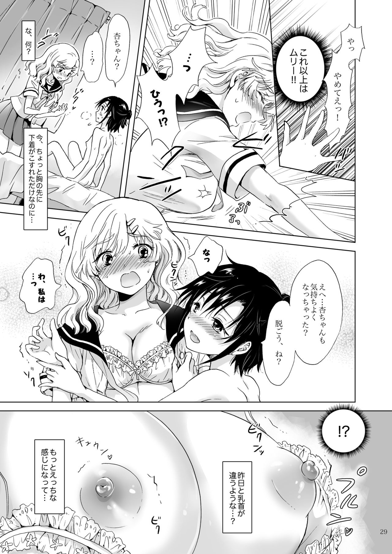 [peachpulsar (Mira)] Oppai-chan to chippai-chan ga irekawaru hanashi [Digital] page 28 full