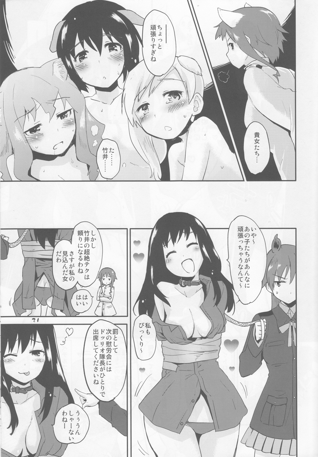 (C83) [Peθ (Mozu)] PASSIONE ROSSA (Strike Witches) page 21 full