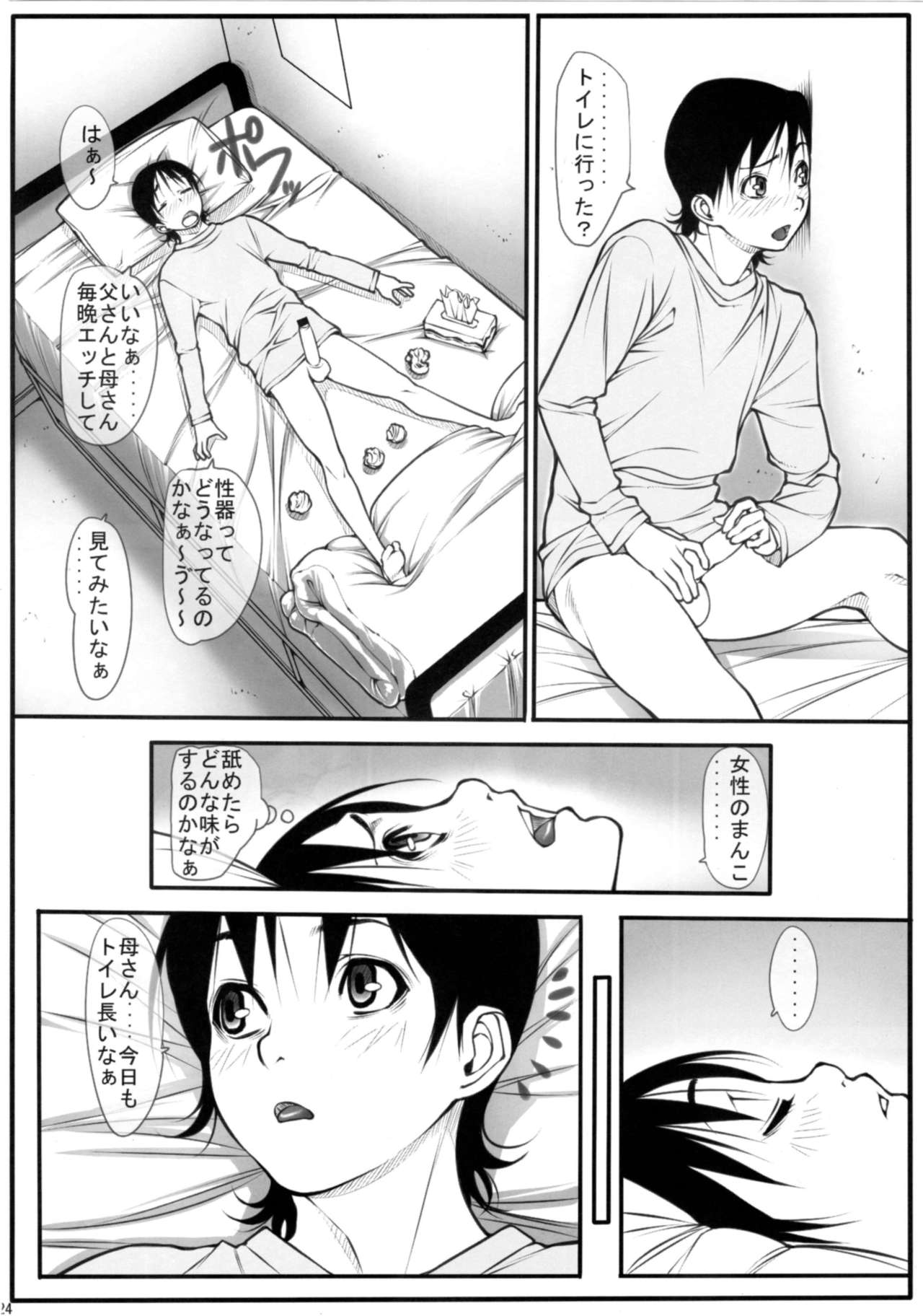 [Kudamono Monogatari (Kuroishi Ringo)] Erozuma page 23 full