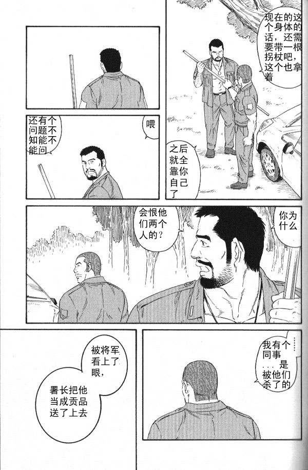 [田亀源五郎] MISSING ~ミッシンゲ~[Chinese] page 31 full