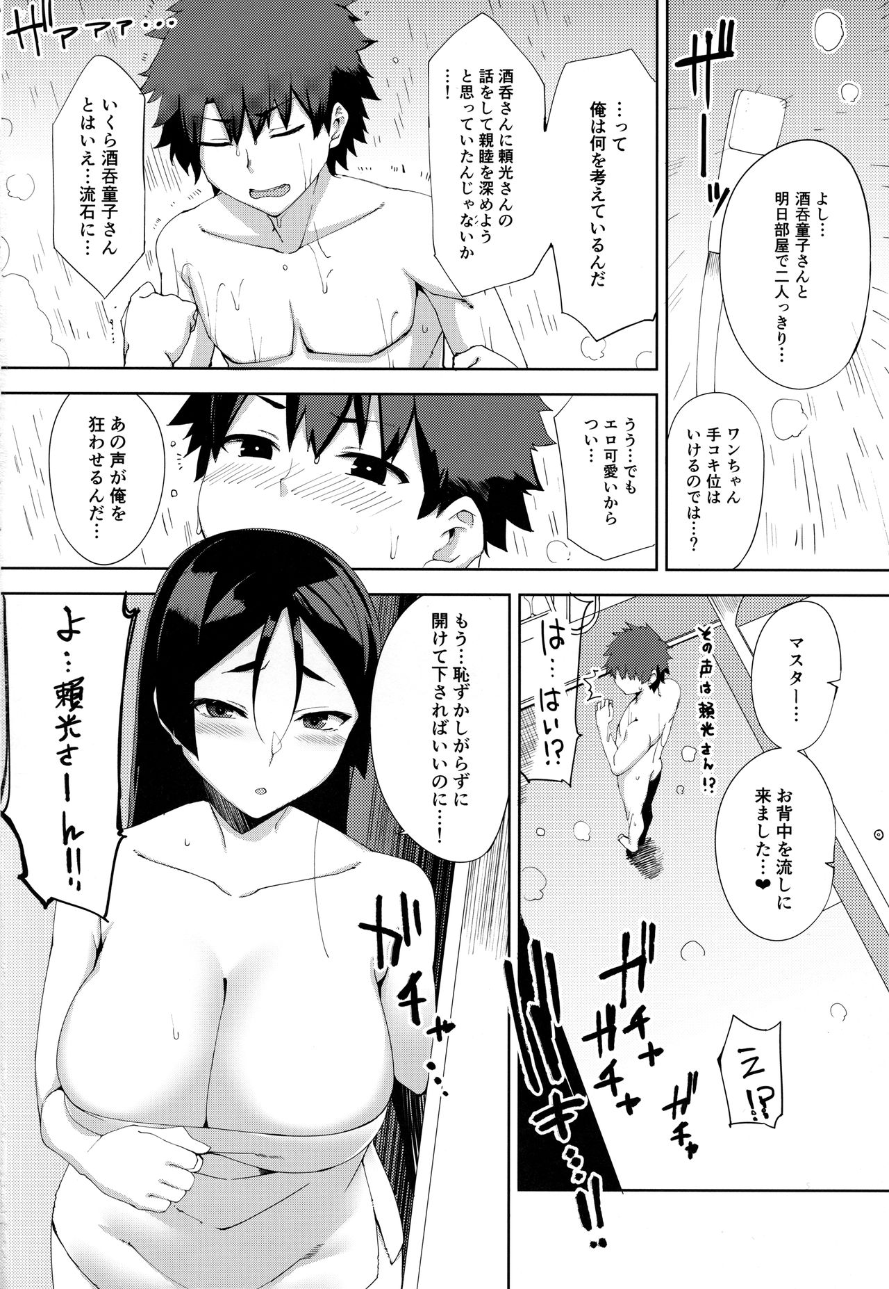 (C92) [Nukotigura (Nekonose Hajime)] Amaku Torokete (Fate/Grand Order) page 3 full