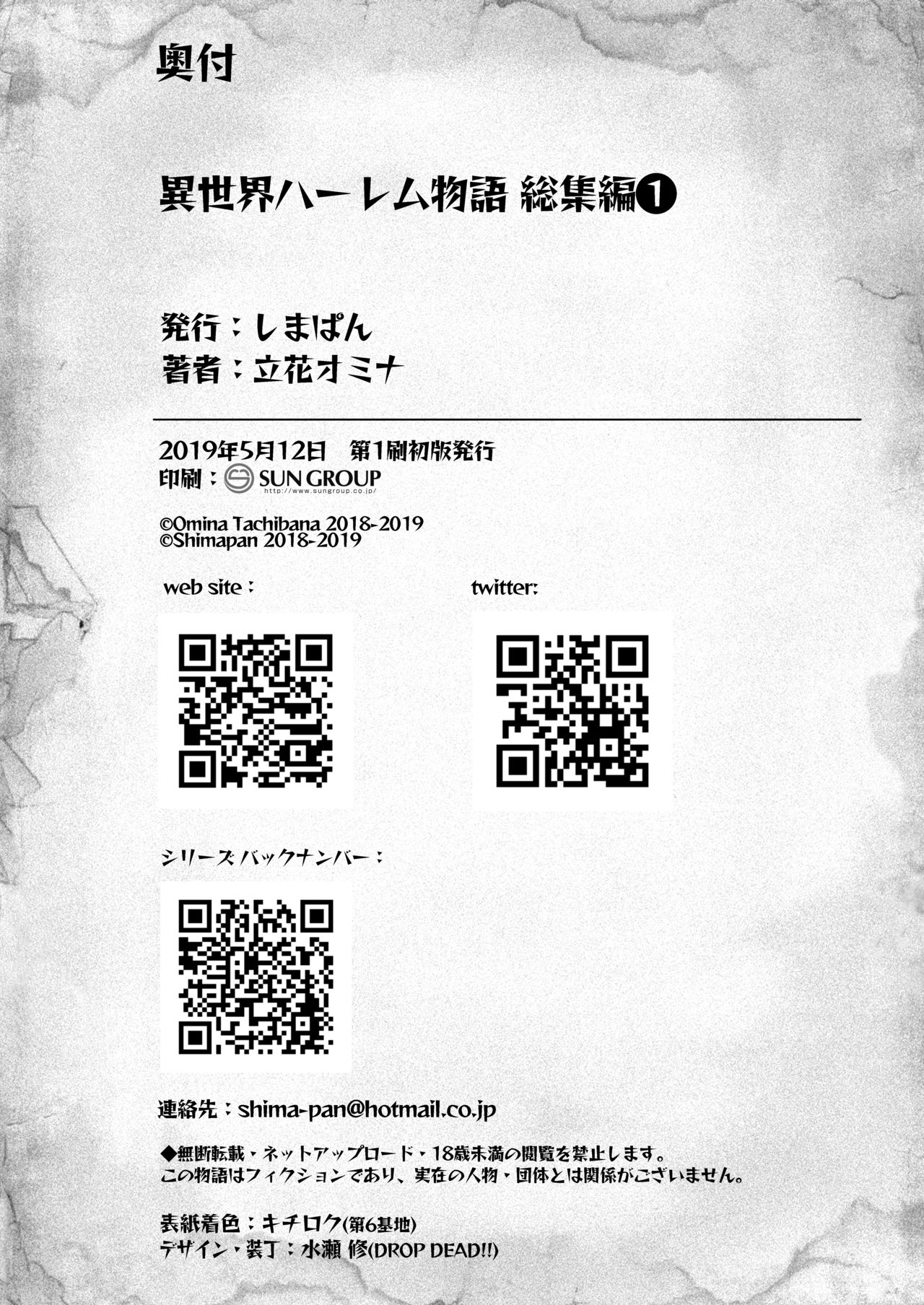 [Shimapan (Tachibana Omina)] Isekai Harem Monogatari Soushuuhen 1 [Chinese] [鬼畜王汉化组] [Digital] page 175 full