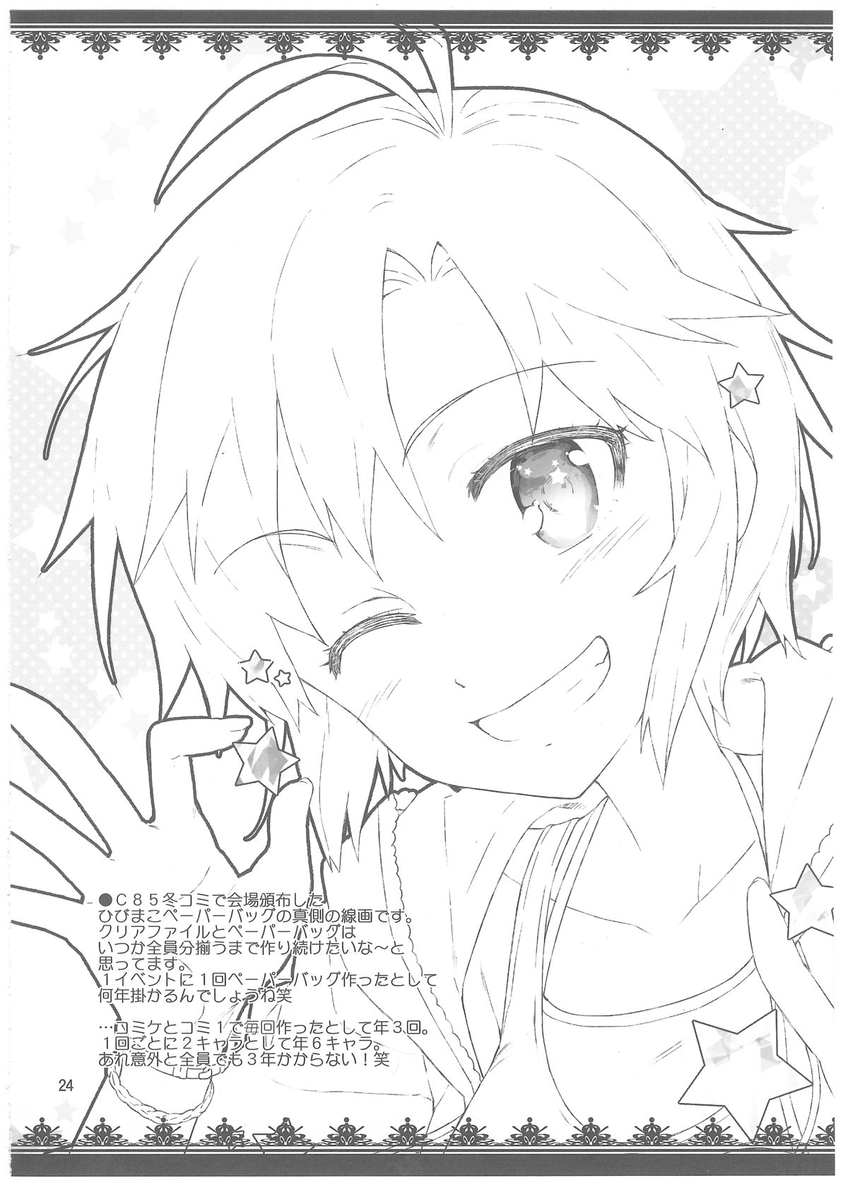 (C85) [ReDrop (Miyamoto Smoke, Otsumami)] Cos-Mako! (THE iDOLM@STER) page 23 full