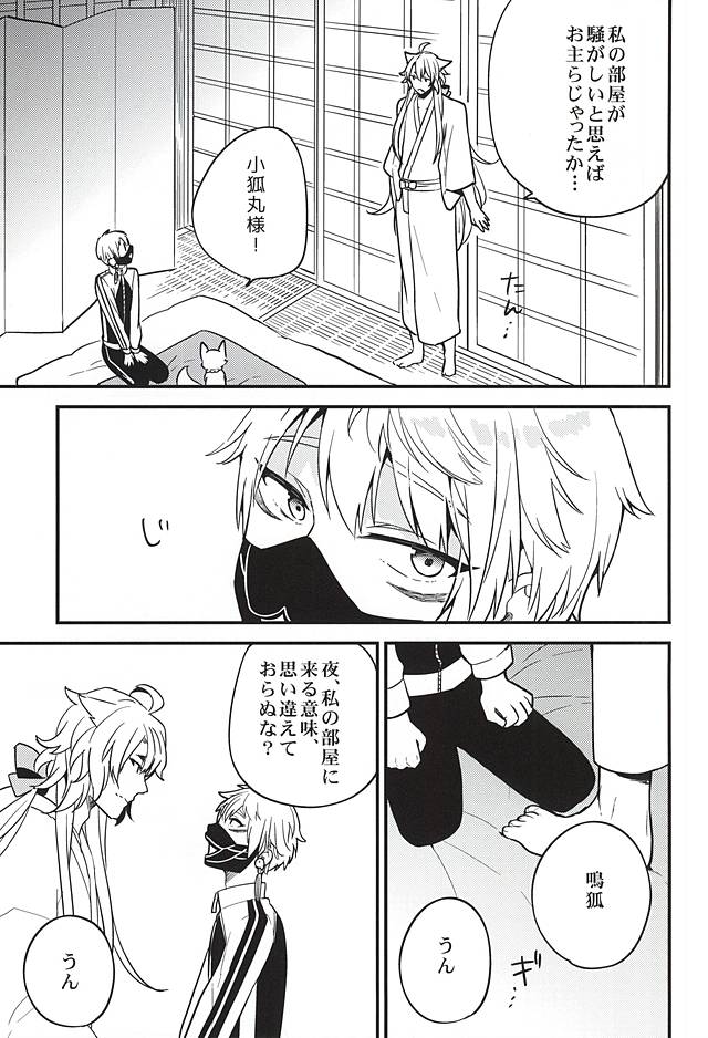 (Senka no Toki Zan) [ParasC (Chimi)] Anzu Ume (Touken Ranbu) page 4 full