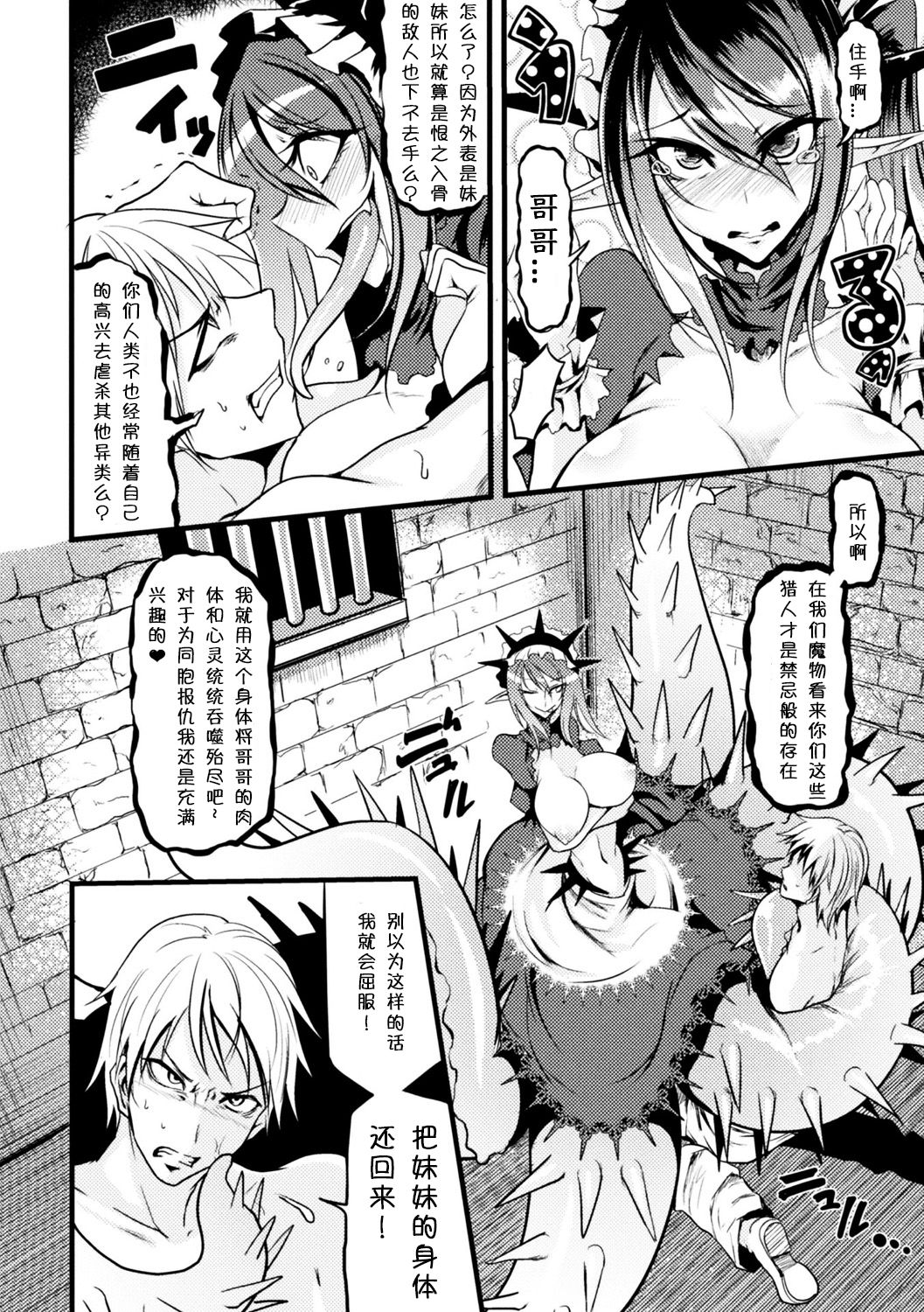 [Ganmarei] Demonic Sister (Bessatsu Comic Unreal Monster Musume Paradise Digital Ban Vol. 9) [Chinese] [小付个人汉化] [Digital] page 4 full