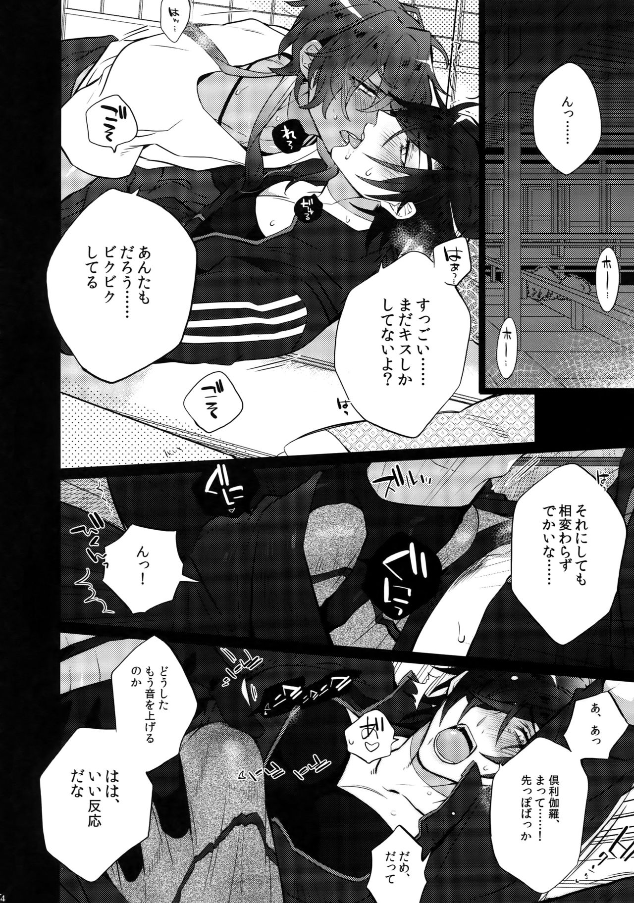 (C92) [Inukare (Inuyashiki)] Mitsukuremix 2 (Touken Ranbu) page 53 full