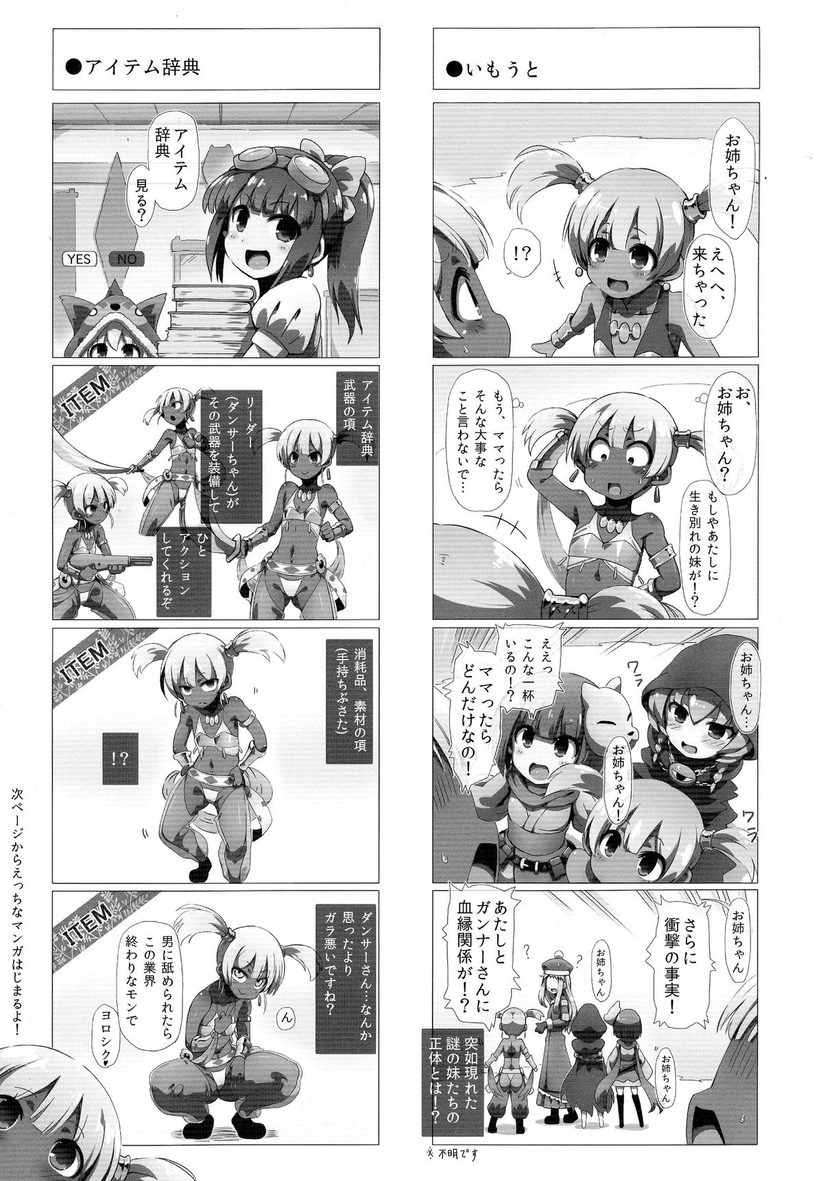 (COMIC1☆9) [GREAT Acta (tokyo)] Ore no Kuro Hada Loli Bitch Dancer-chan Kawaii (Etrian Odyssey IV) page 12 full