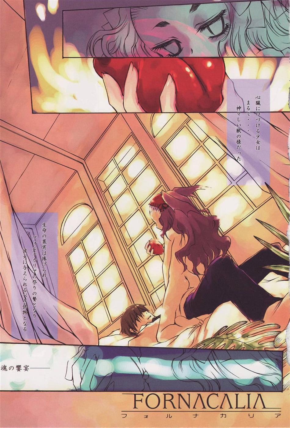 [KURO] FORNACALIA (Haru no Ame -Spring Drops-) page 1 full