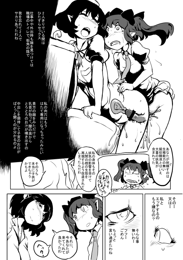 [Ana Futatsu (Wenajii)] Aya tama (Touhou Project) page 5 full