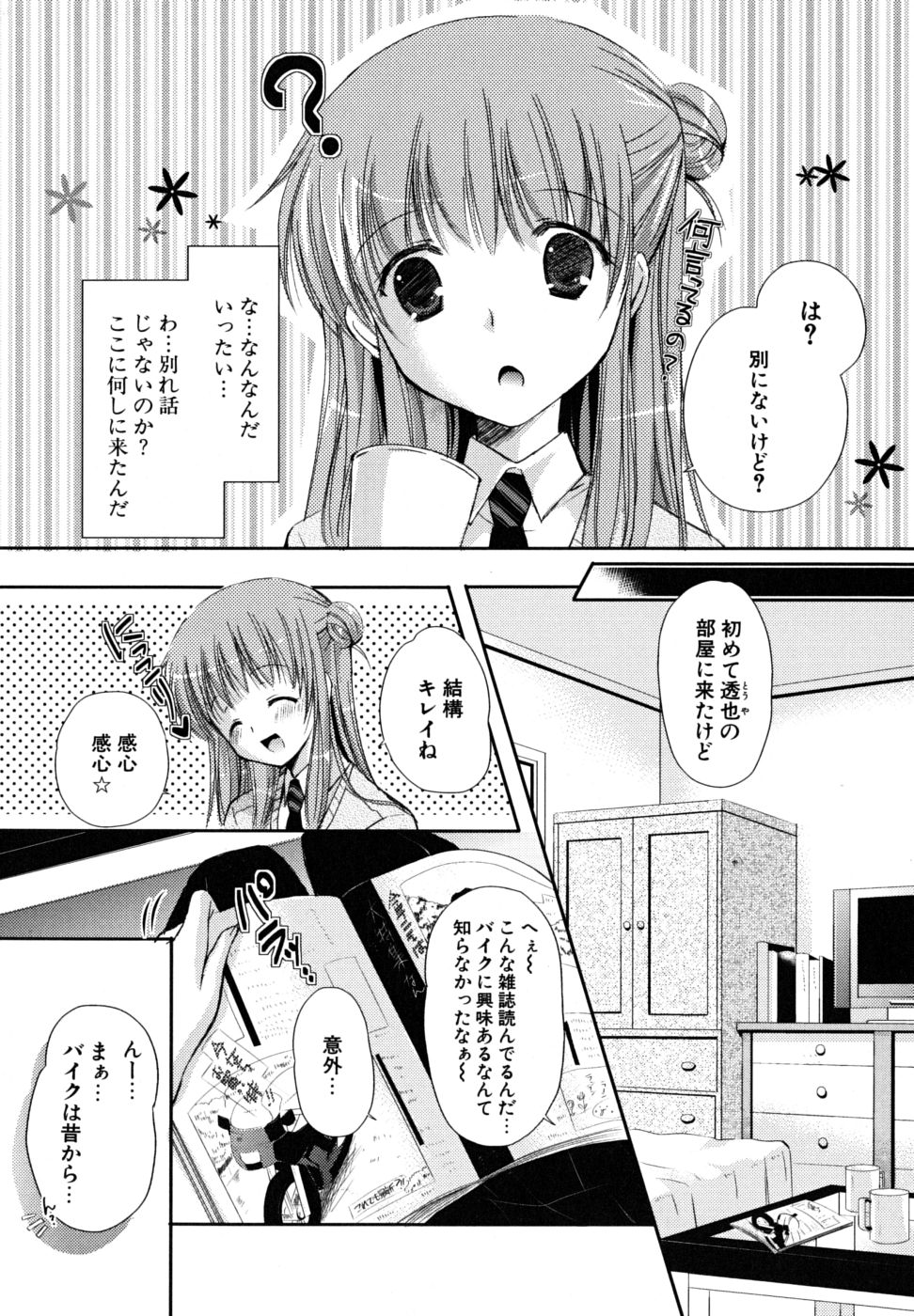 [Katase Nano] Hatsukoi Lesson page 63 full