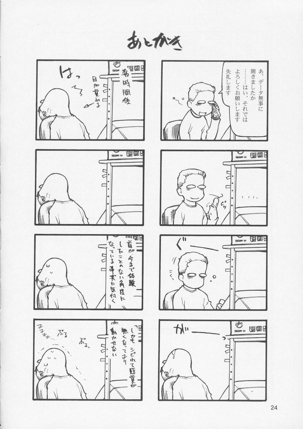 (C66) [Cota (Tanaka Hiroto)] tegurumami (Persona 4) page 23 full