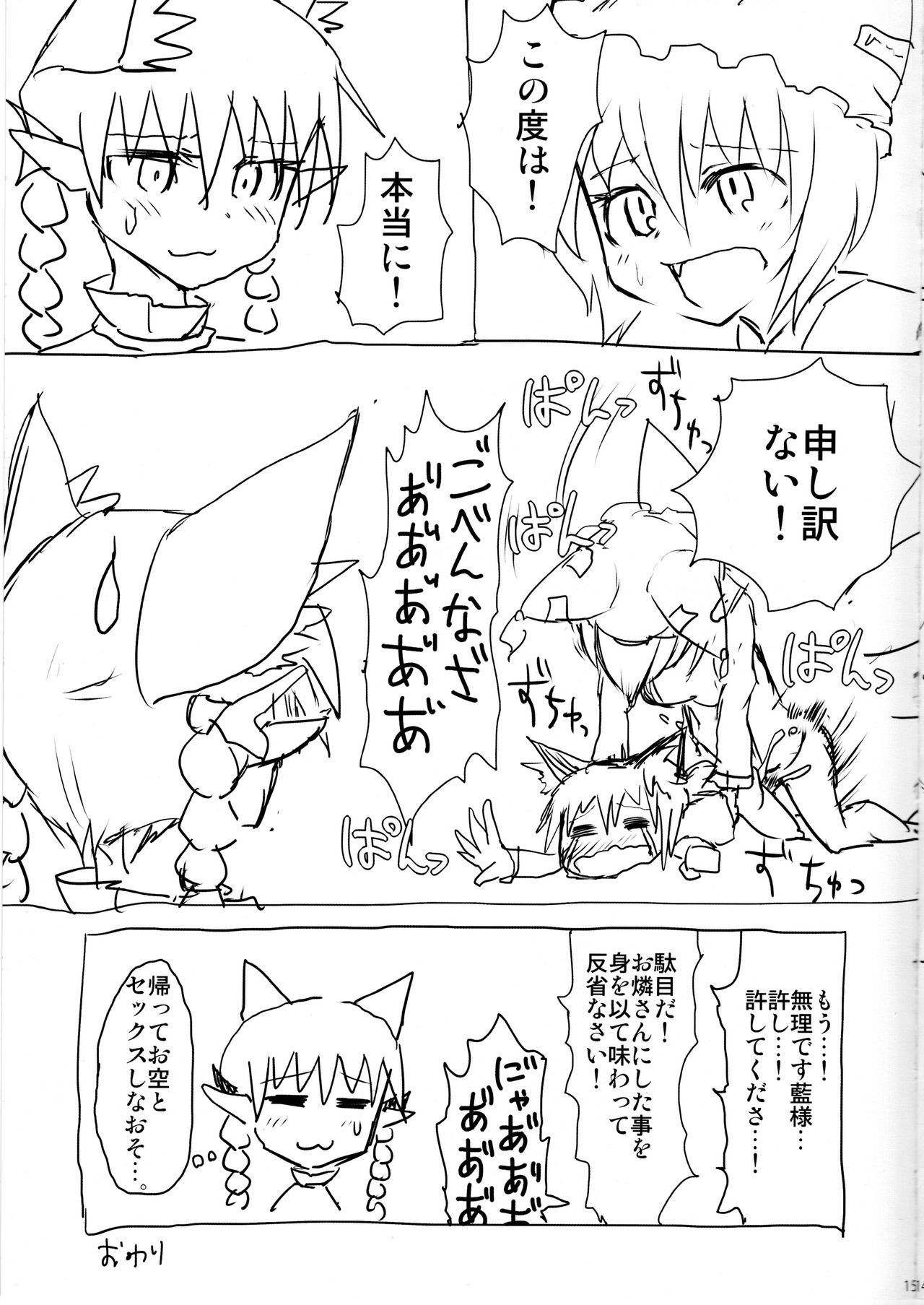 (C84) [Psychetangle (Keta)] Neko x Neko. (Touhou Project) page 17 full