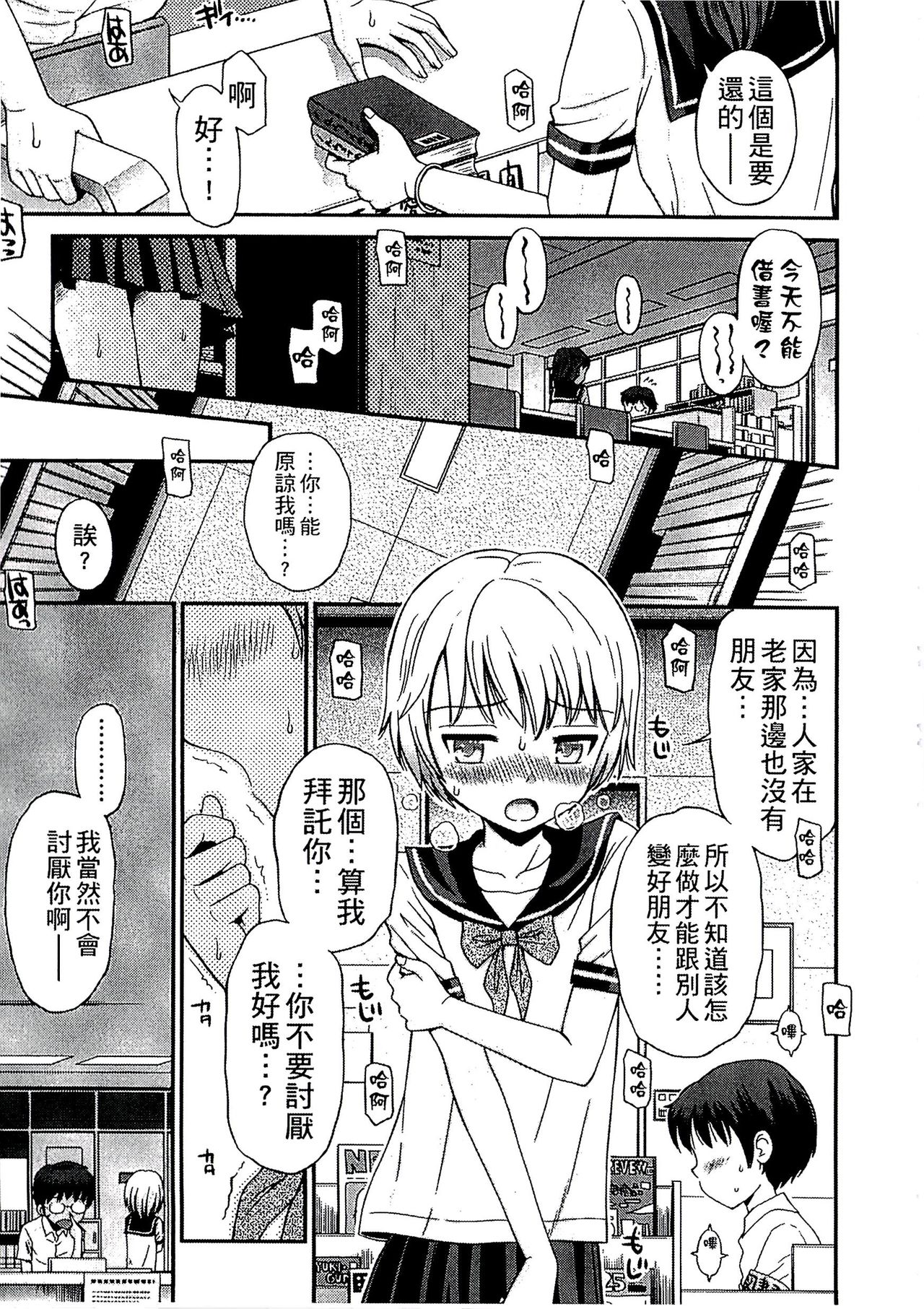 [Tamachi Yuki] Shounen x Shoujo [Chinese] page 56 full