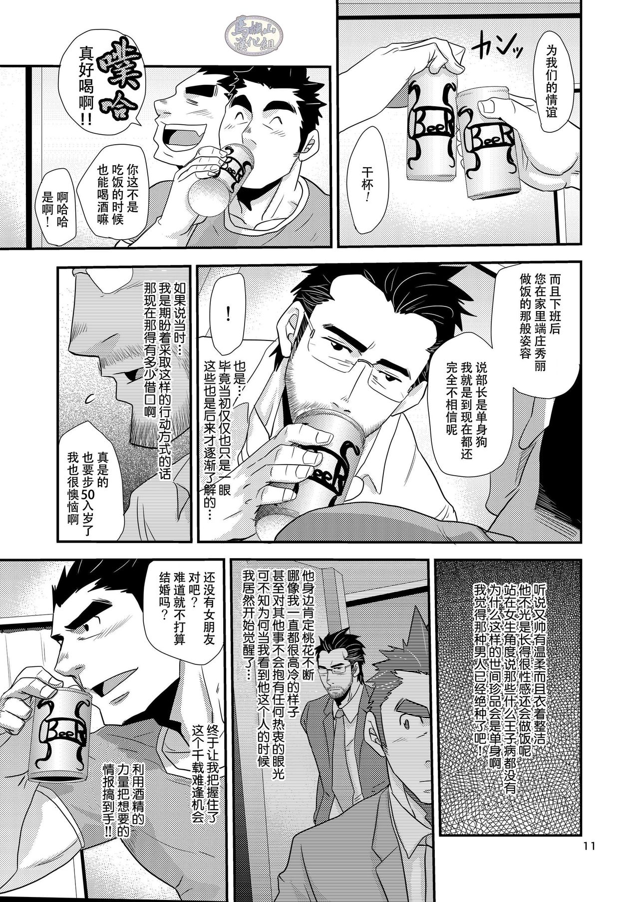 [Masamune Kokichi (Matsu Takeshi)] Brief Buchou [Chinese] [马栏山汉化组] [Digital] page 11 full