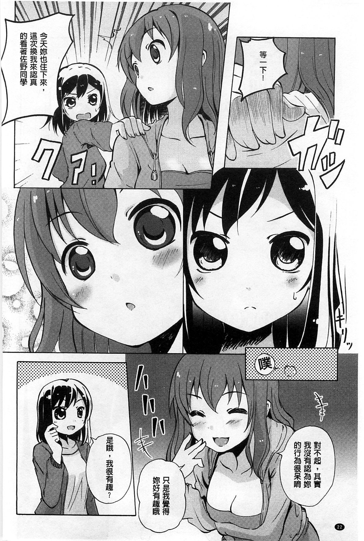 [Matsuba] Onnanoko Doushi no Ecchi-tte, Iroiro to Sugo Sugirundaga [Chinese] page 23 full