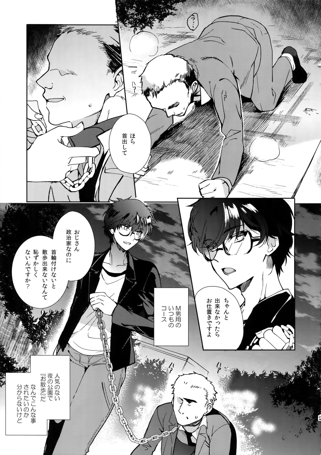 [downbeat (Kirimoto Yuuji)] Jou-sama Baito de Gyaku Choukyou Kairaku Ochi (Persona 5) page 4 full