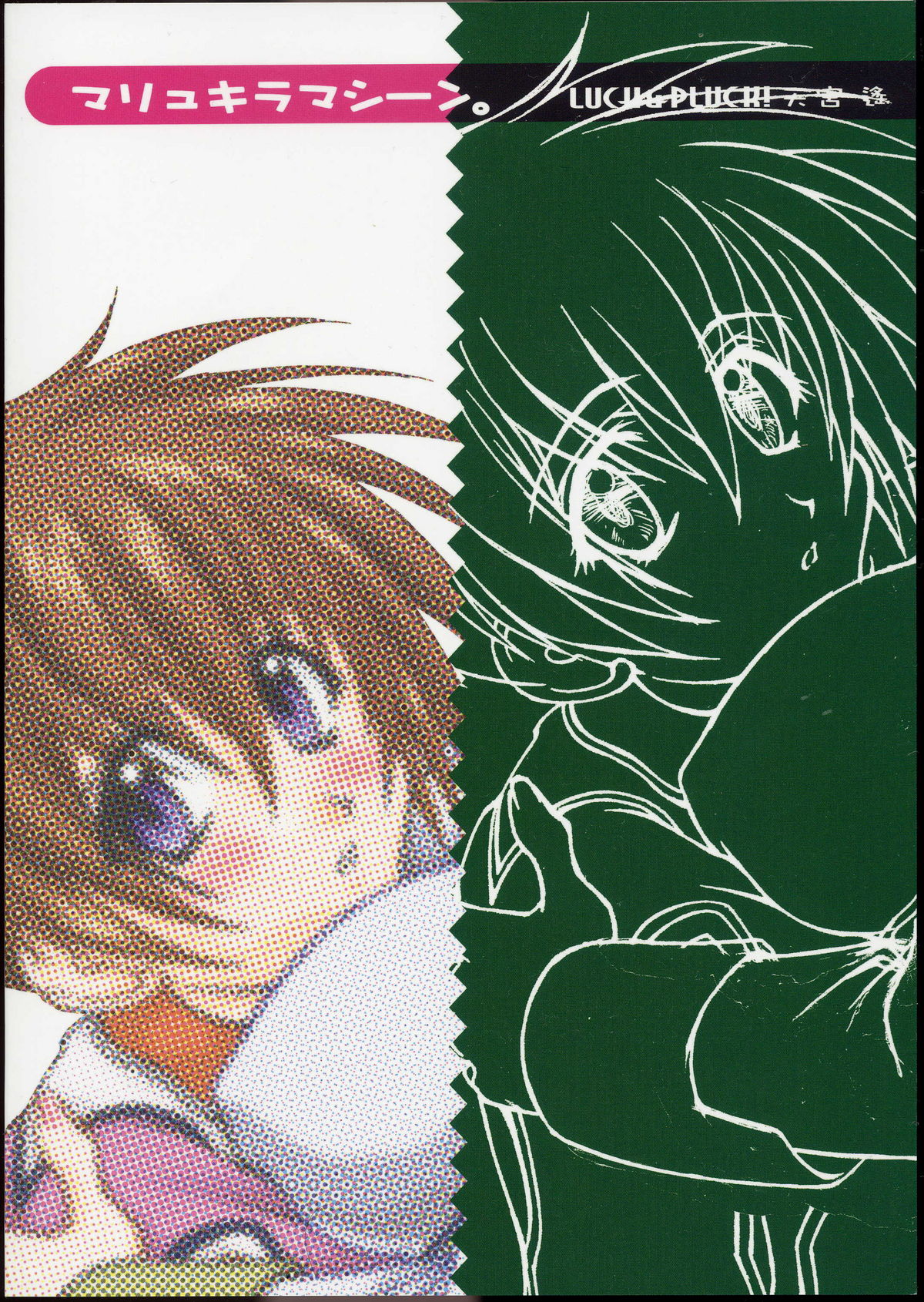 (C64) [LUCK&PLUCK! (Amanomiya Haruka)] MaryuKira Machine (Gundam SEED) page 19 full