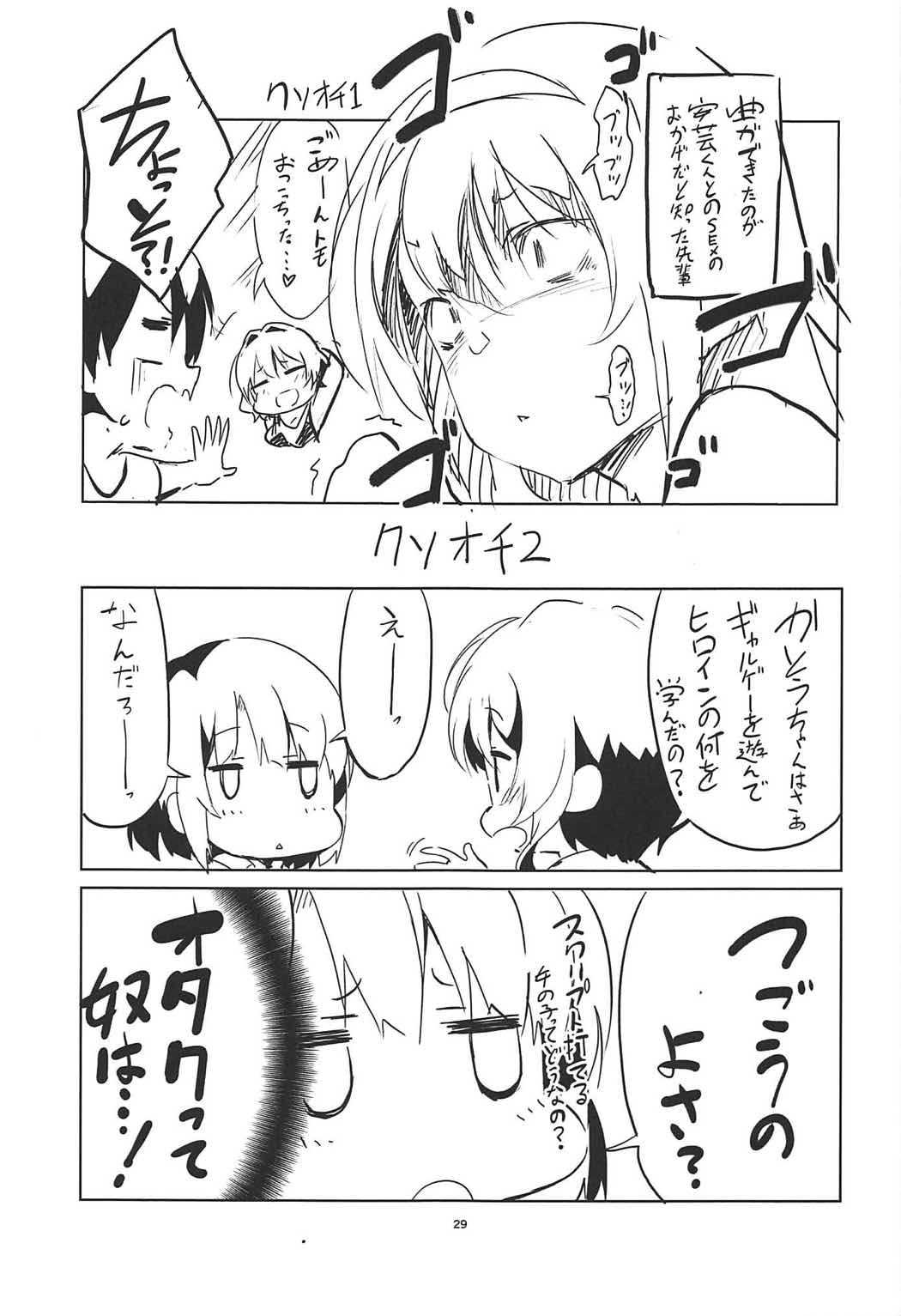 (COMIC1☆11) [Circle-FIORE (Ekakibit)] Michiru no Saenai Tsukurinaki. (Saenai Heroine no Sodatekata) page 28 full