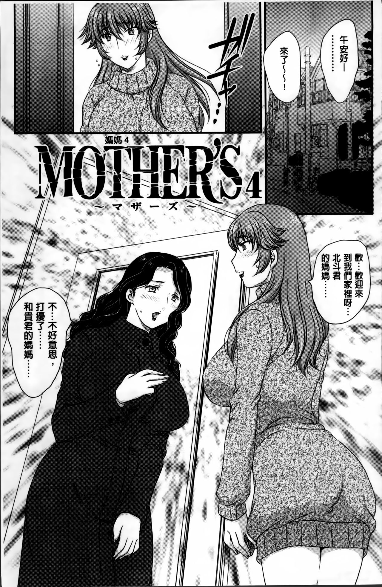 [Hiryuu Ran] Mama ga Uketomeru Ageru♡ | 就讓媽媽來為你受精喔♡ [Chinese] page 51 full