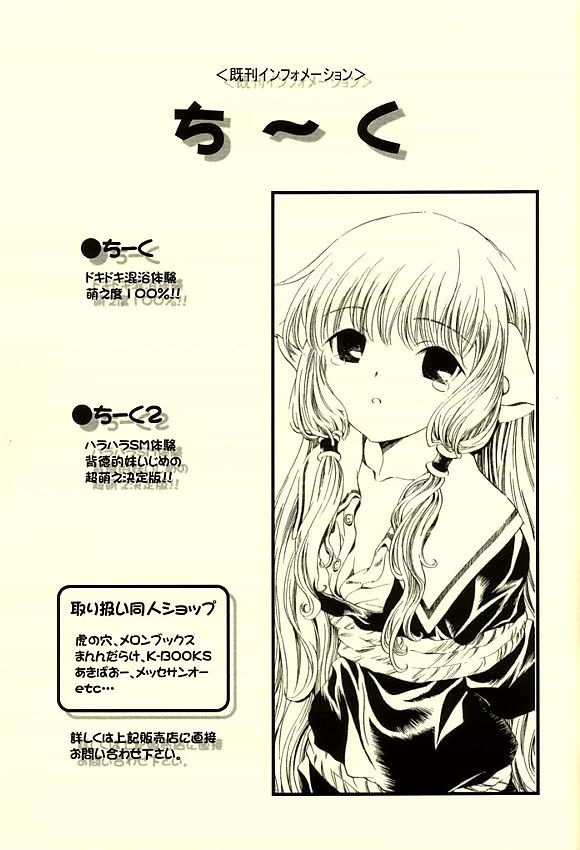 (CR31)[Henrei-kai (Kawarajima Koh)] Hotaru Ame (Bishoujo Senshi Sailor Moon) page 30 full