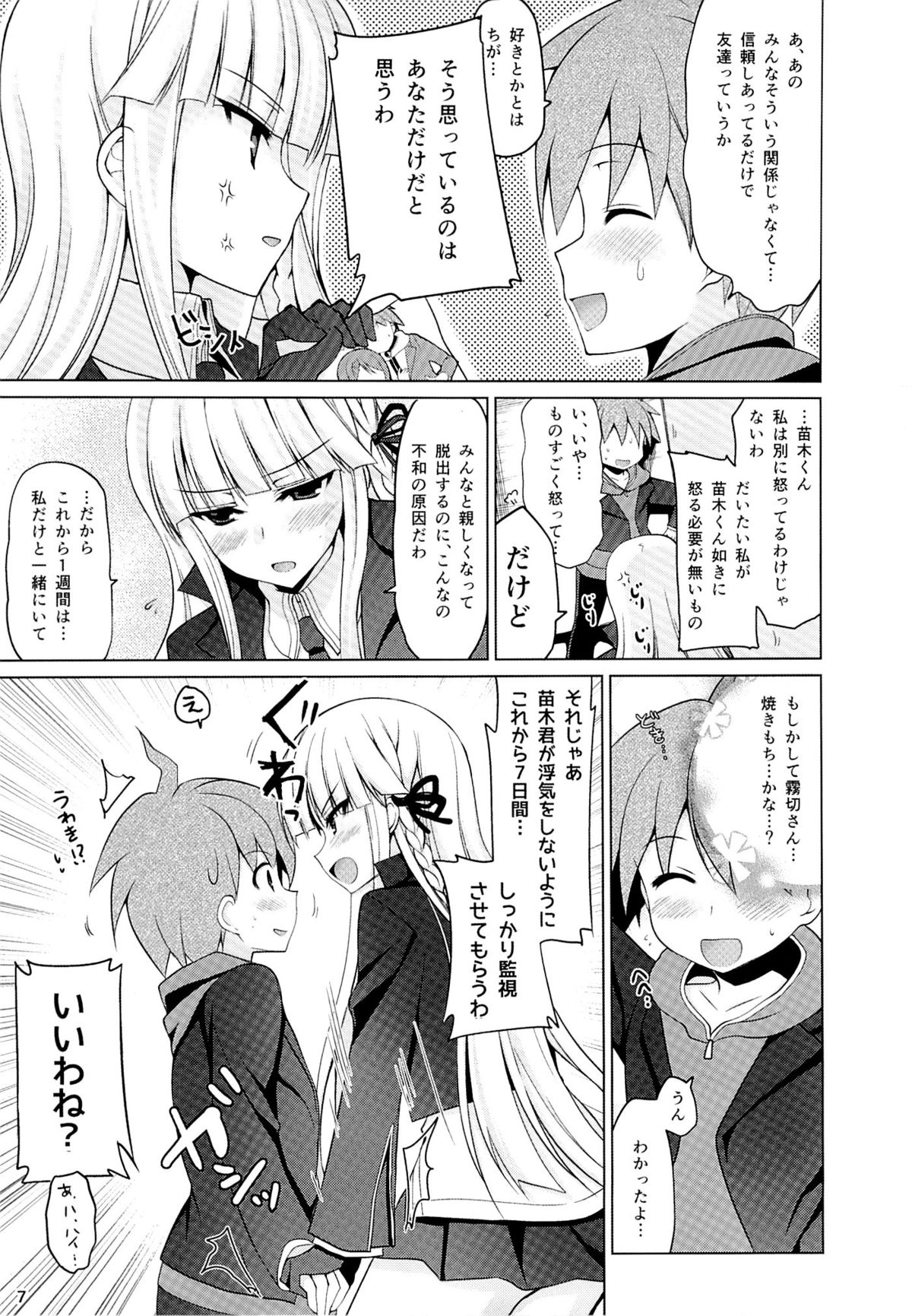 (C85) [Ninokoya (Ninoko)] Boku to Kirigiri-san no Nanokakan Sensou (Danganronpa) page 6 full