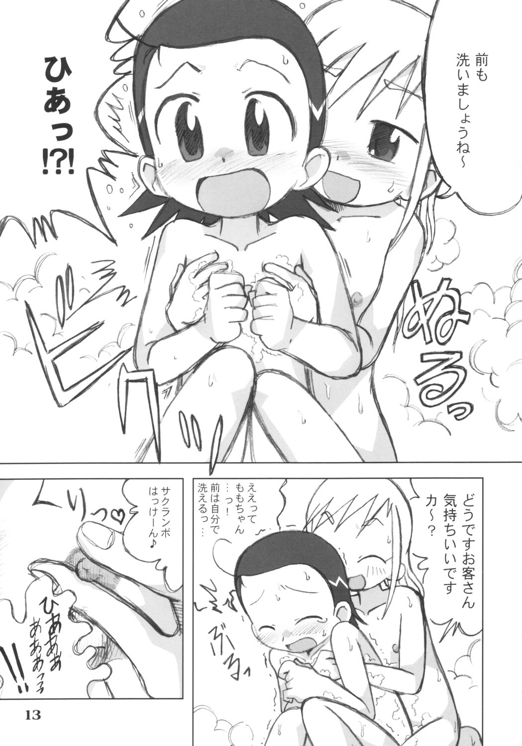 [Ukkaridou (Shimazu Isami)] LOVE & PEACH (Ojamajo Doremi) page 12 full