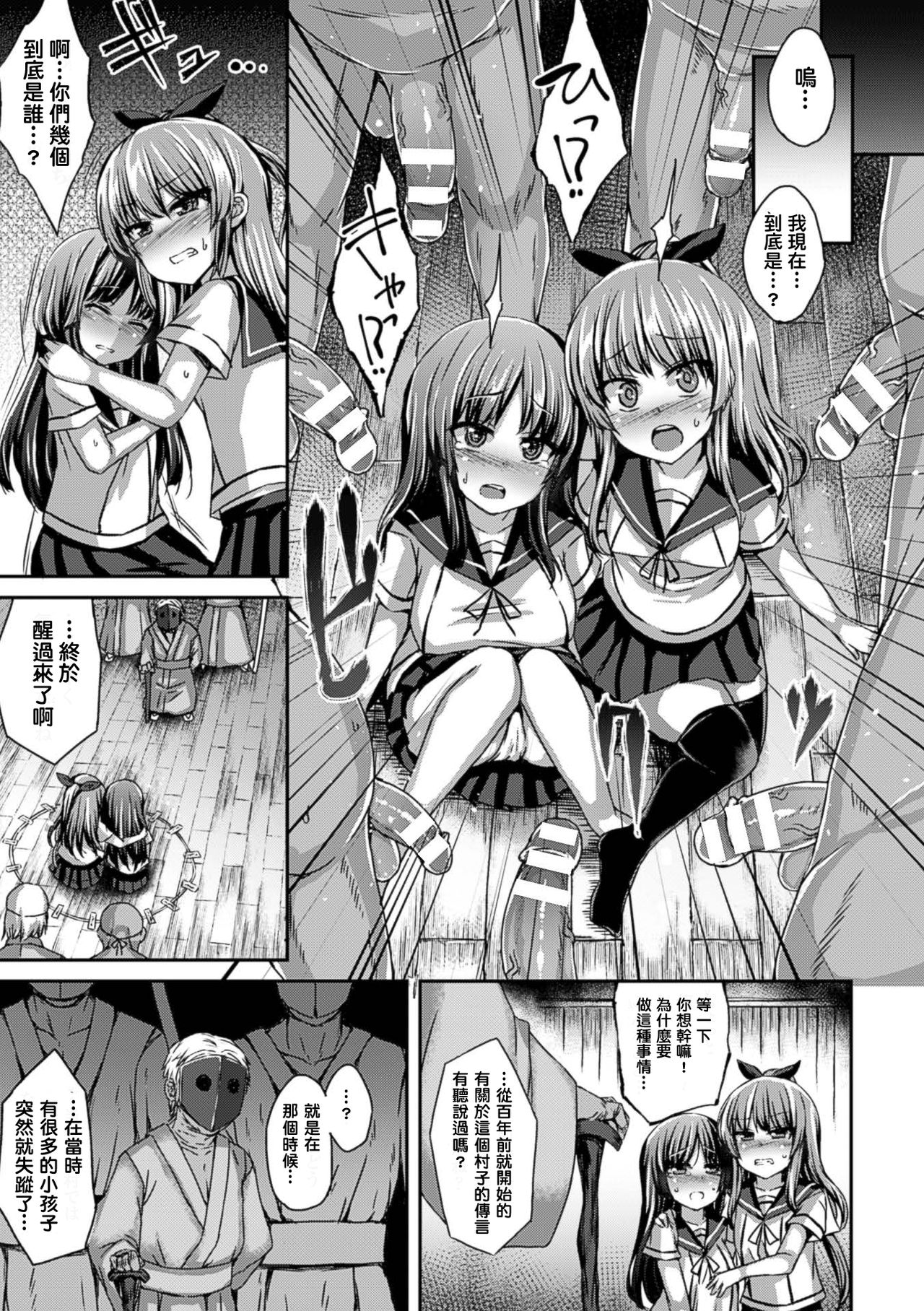 [Kamita] Seifun no Gi (2D Comic Magazine Seieki Bote Shite Gyakufunsha Acme! Vol. 2) [Chinese] [專給乾隆皇賞畫的西華門組] [Digital] page 4 full