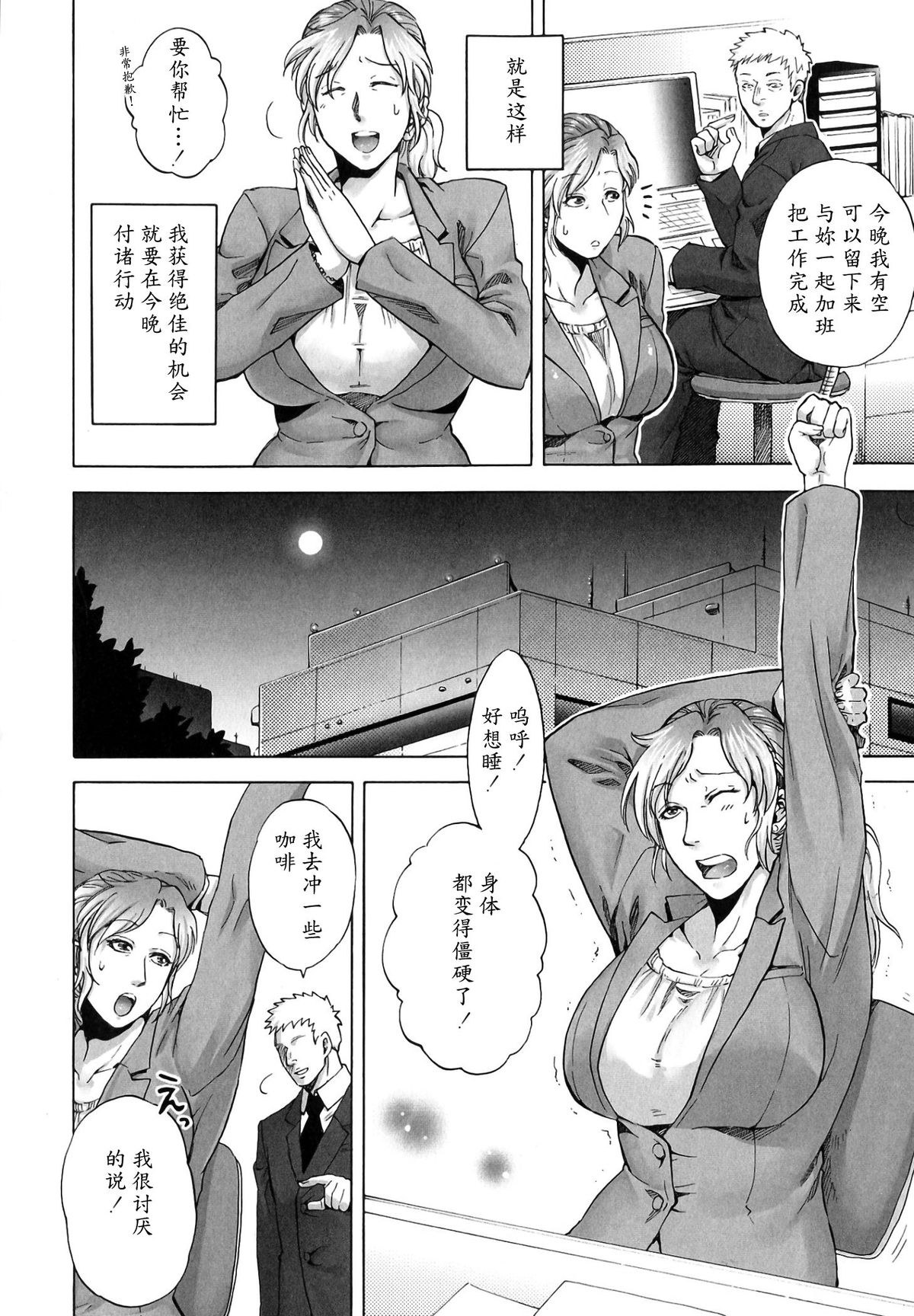 [Jyoka] Nemureru Yoru no Akui | Evil Night Sleep (COMIC PLUM DX 13) [Chinese] [魔剑个人汉化] [Digital] page 4 full