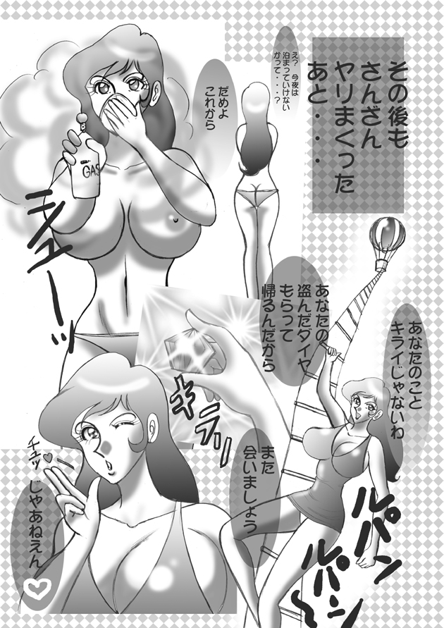 [Date wa Gorgeous ni (Ponzu)] Fujiko ni Omakase (Lupin III) page 11 full