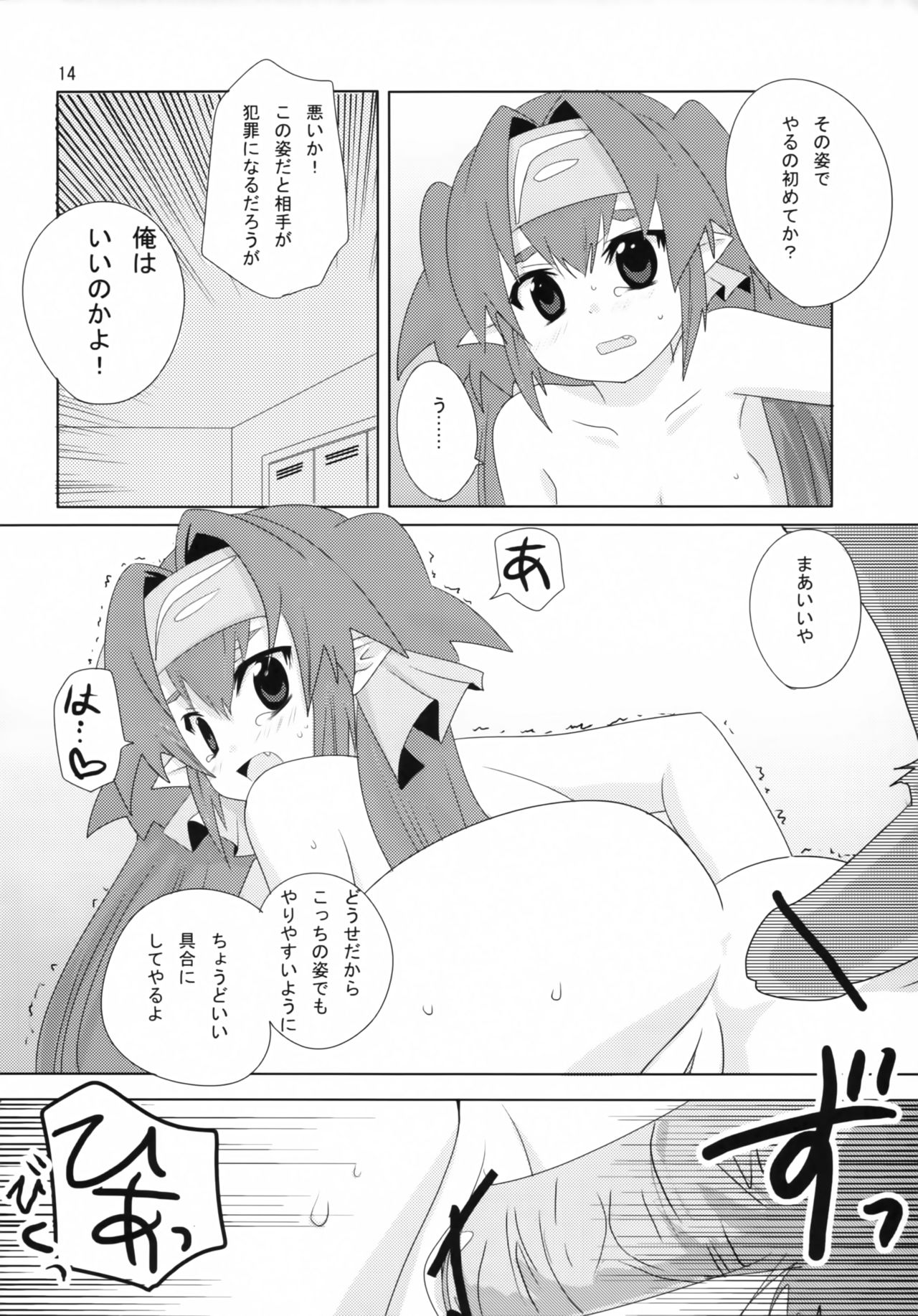 (SC40) [Nanakamado (Idumi Minami)] Taii no Jikan (Macross Frontier) page 13 full