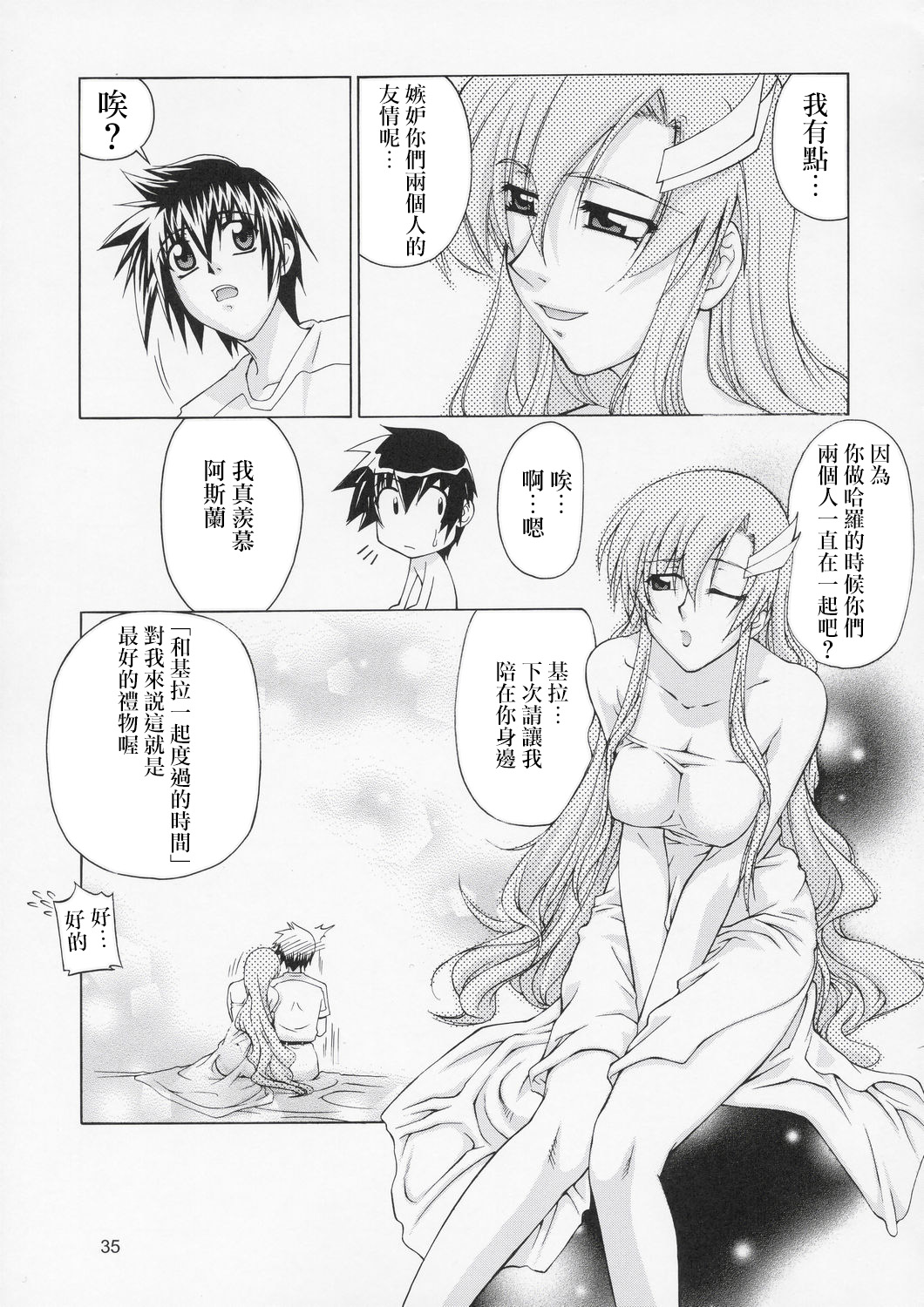 (C67) [Gold Rush (Suzuki Address)] Edition (Omote) (Gundam Seed) [Chinese] [风油精汉化组] page 35 full