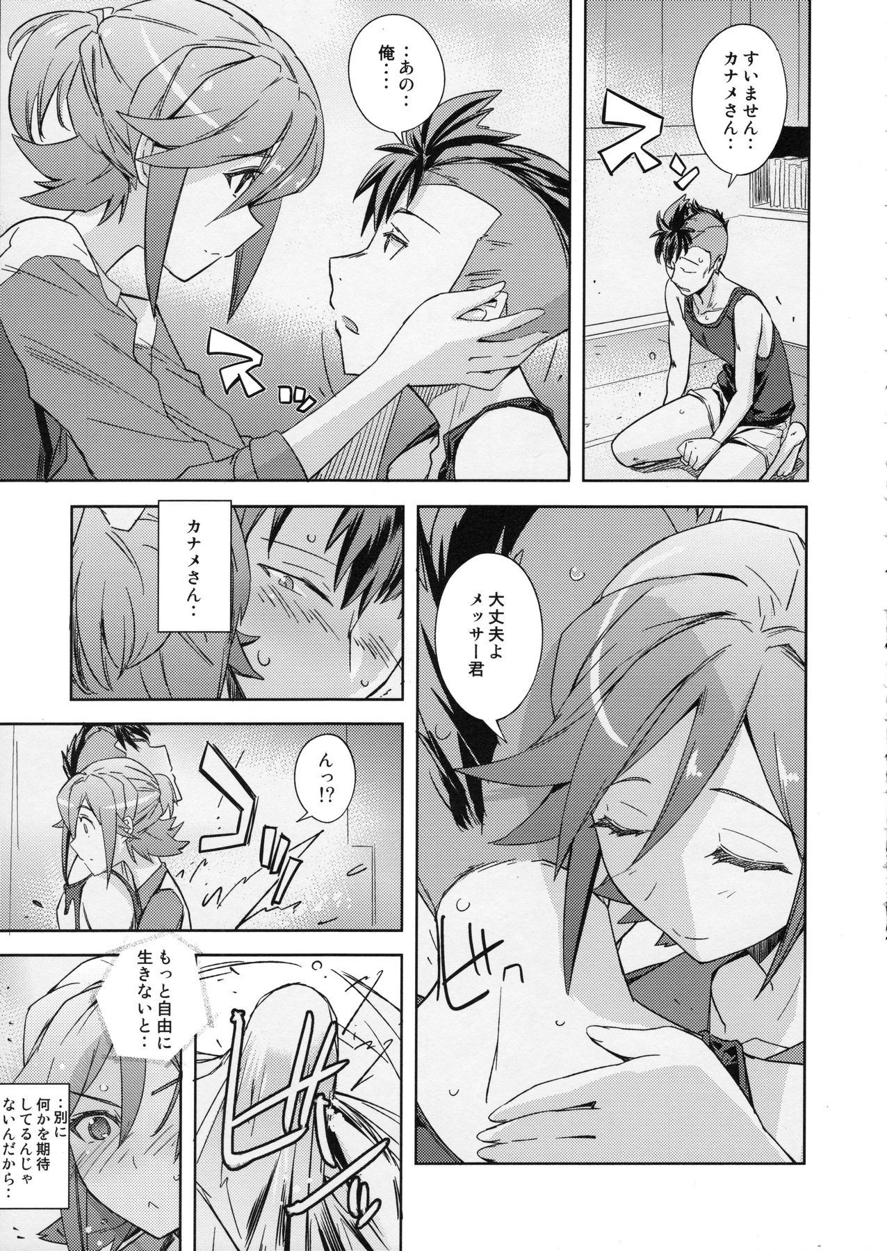 (C90) [Poyopacho (UmiUshi)] Poyopacho KNKN (Macross Delta) page 8 full